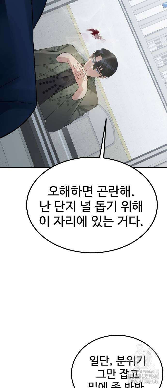 재력으로 후려치는 환생 경찰 13화 2