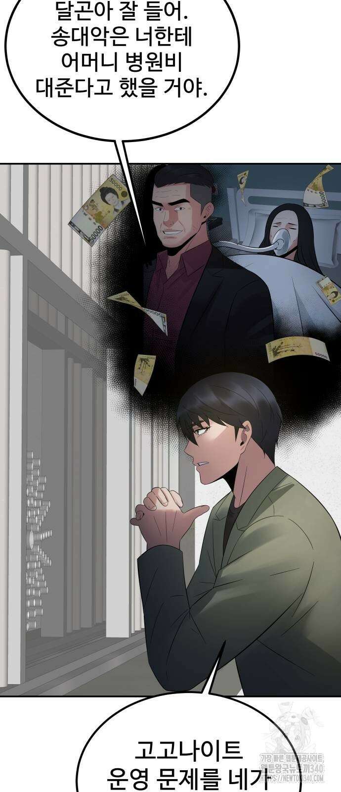재력으로 후려치는 환생 경찰 13화 5