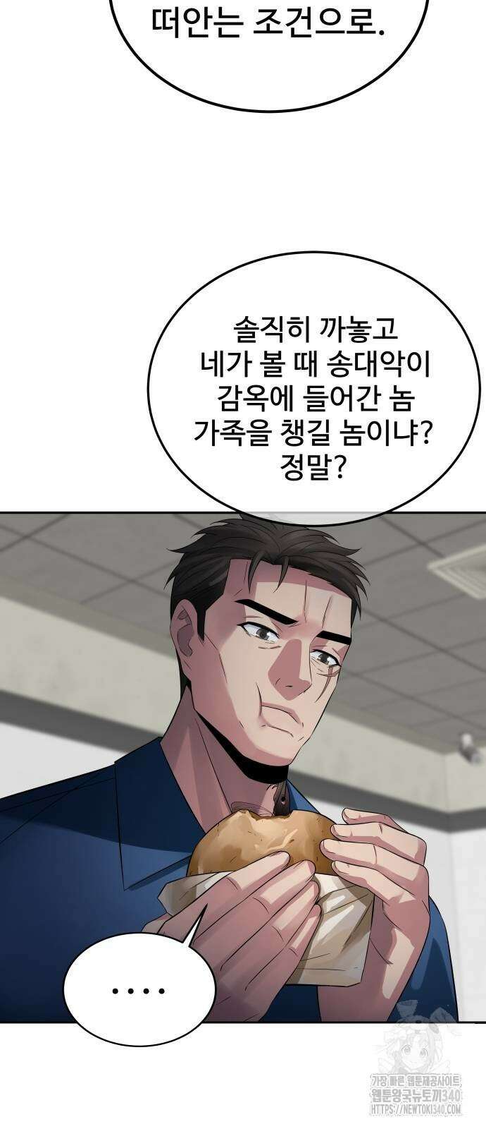 재력으로 후려치는 환생 경찰 13화 6