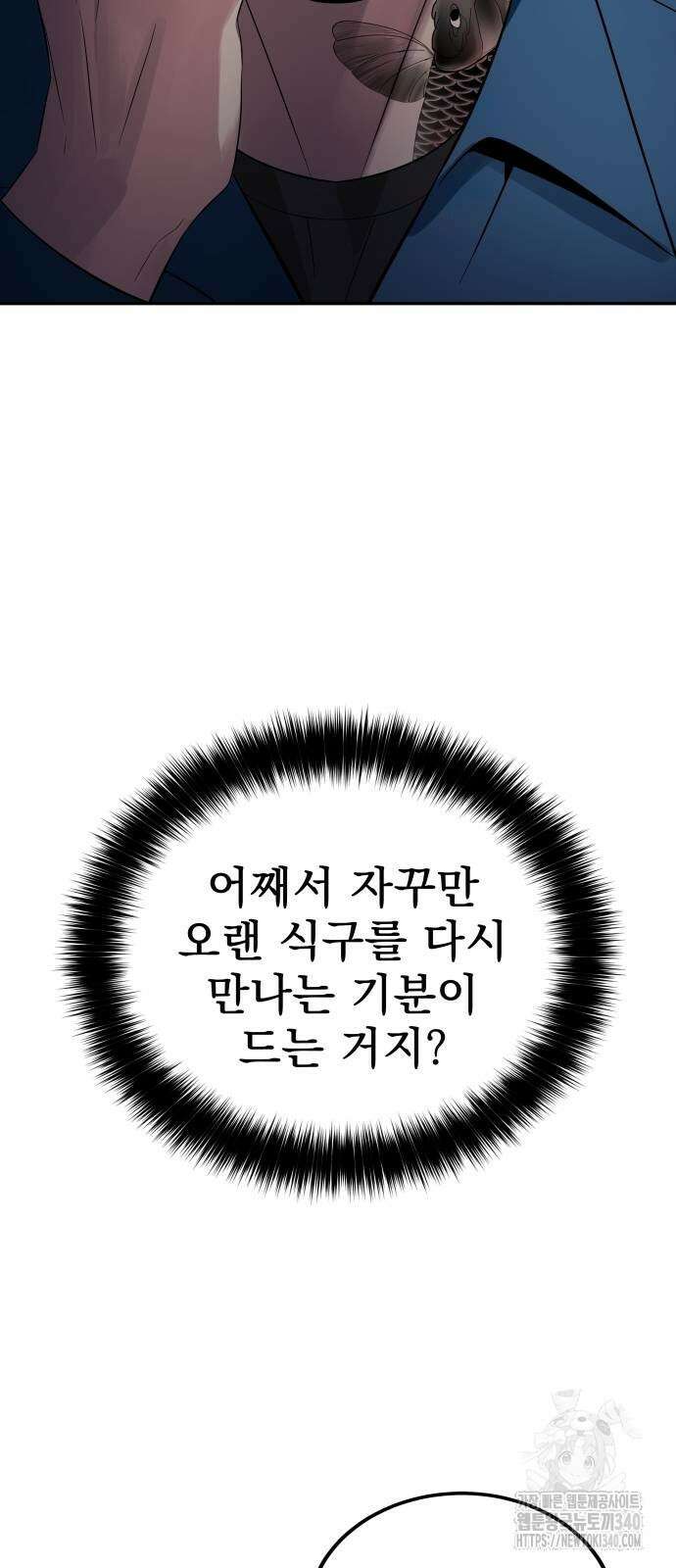 재력으로 후려치는 환생 경찰 13화 11