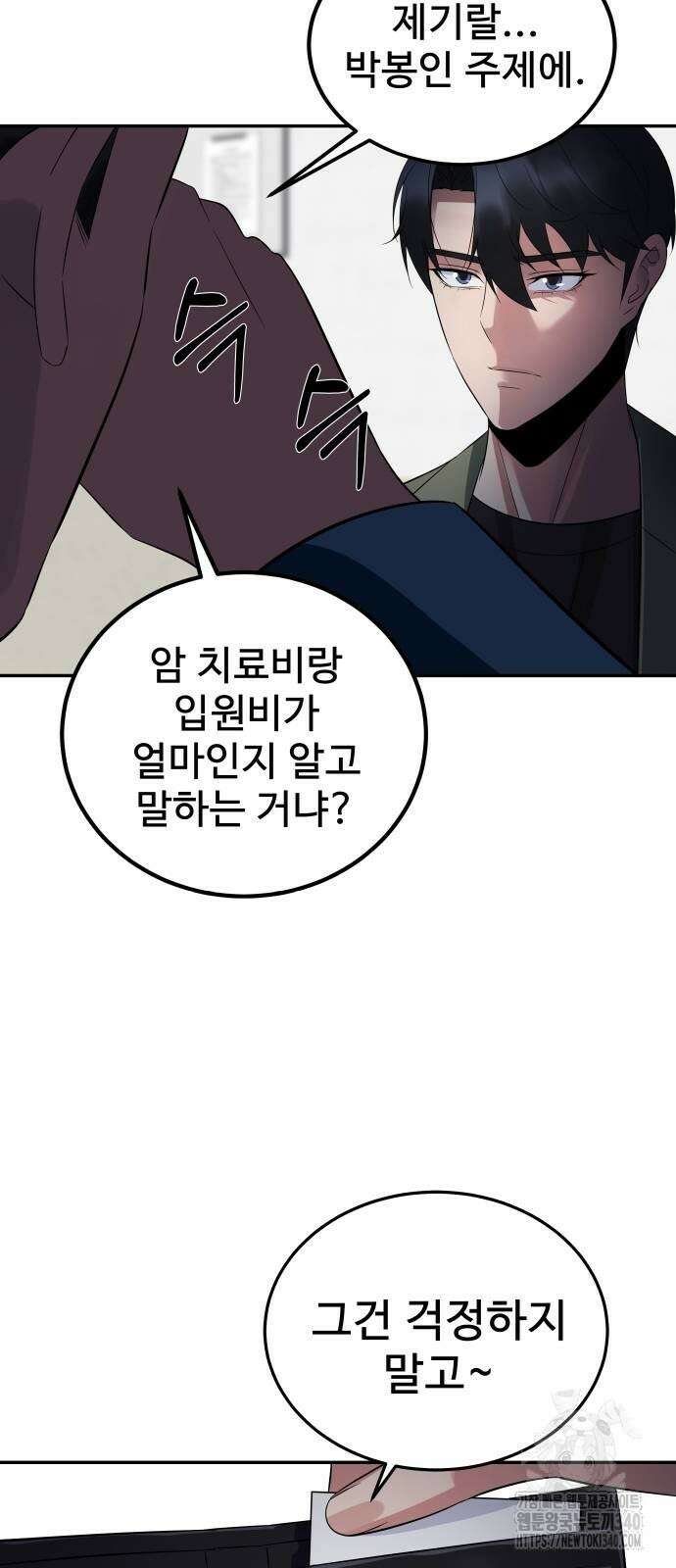 재력으로 후려치는 환생 경찰 13화 12