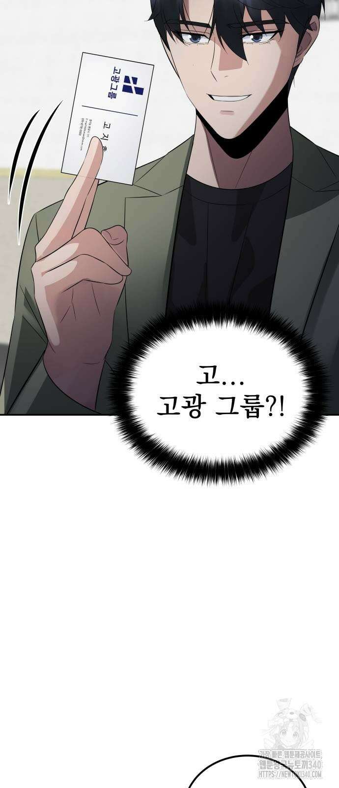 재력으로 후려치는 환생 경찰 13화 14