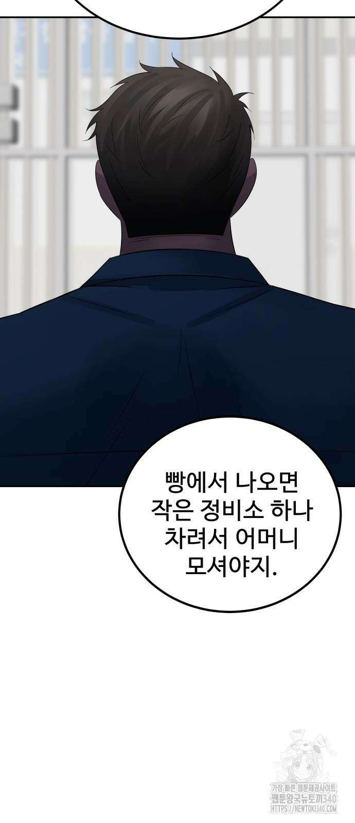 재력으로 후려치는 환생 경찰 13화 16