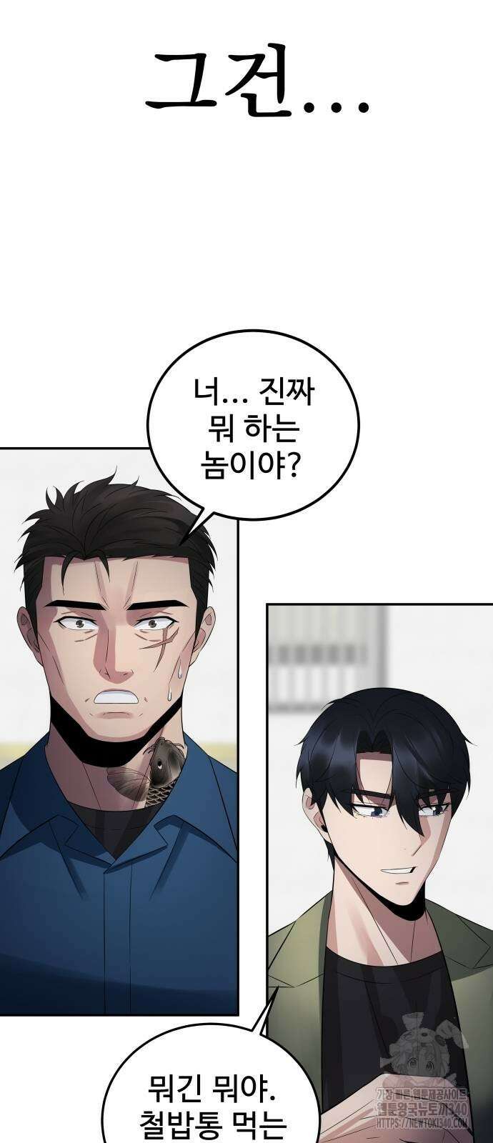 재력으로 후려치는 환생 경찰 13화 17