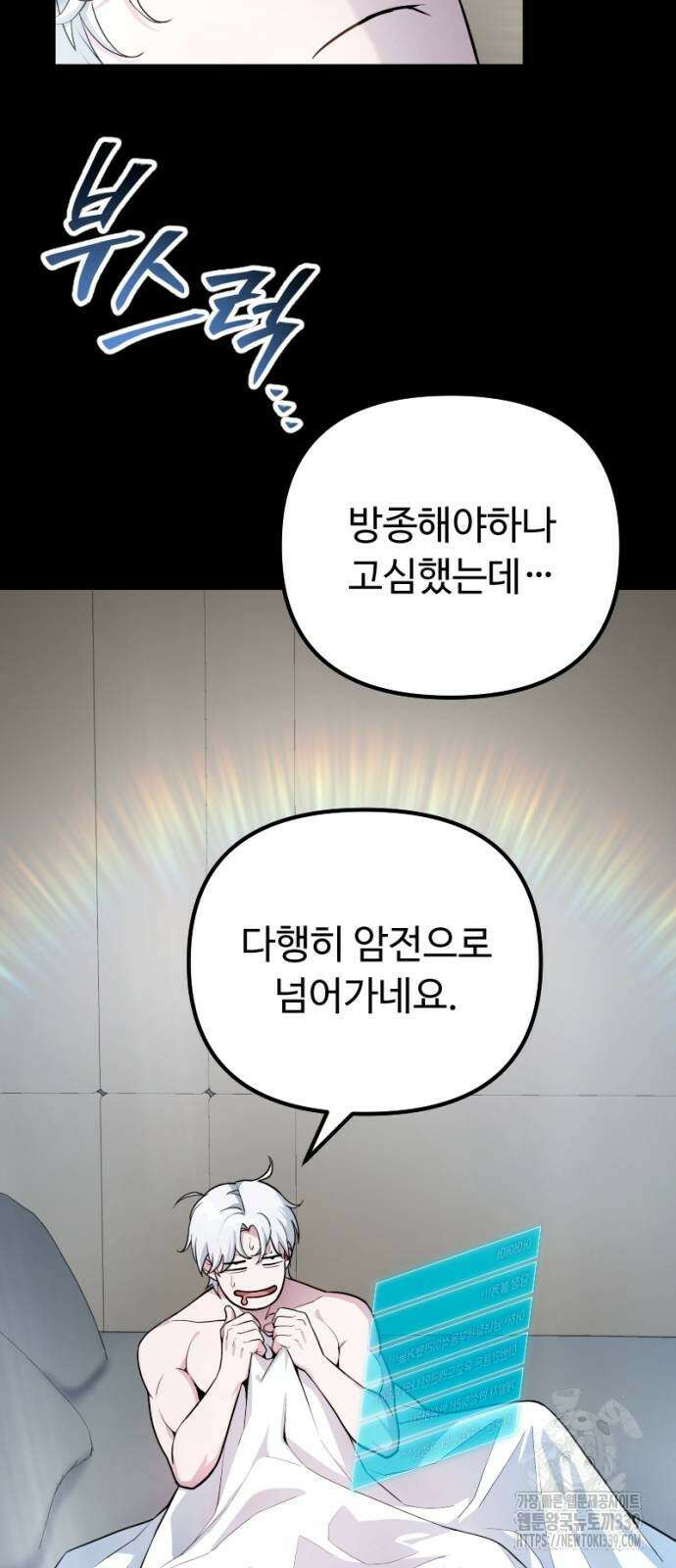 천재의 신들린 게임방송 6화 2
