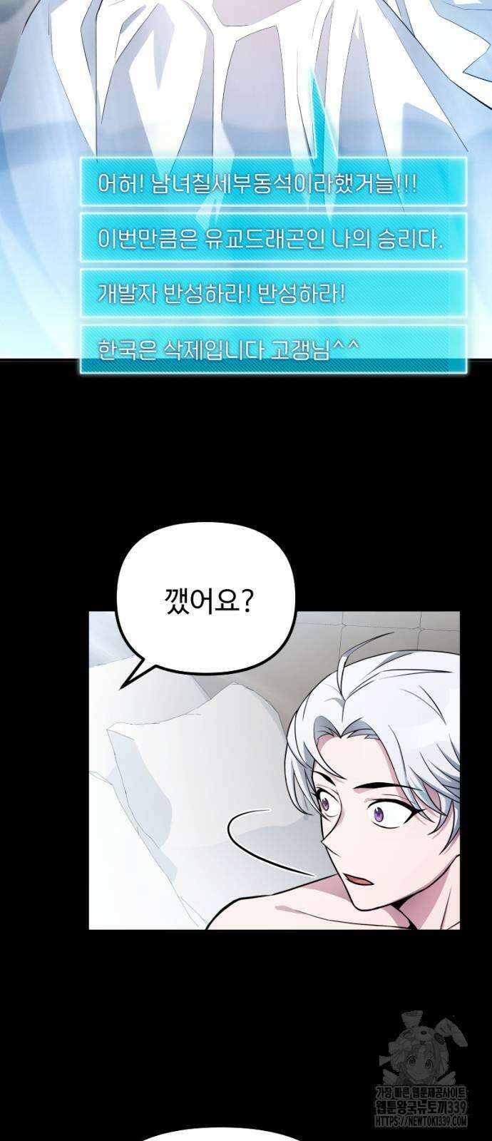 천재의 신들린 게임방송 6화 3