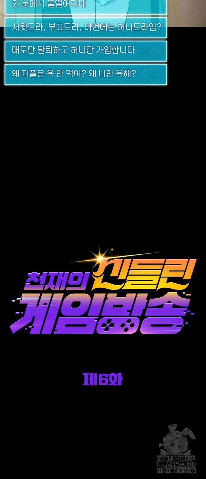천재의 신들린 게임방송 6화 6