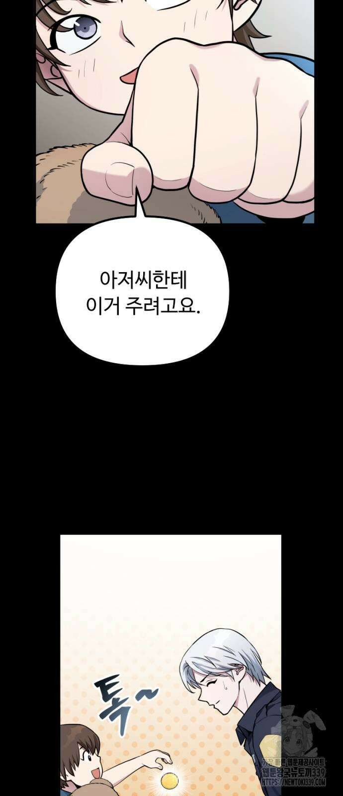 천재의 신들린 게임방송 6화 11