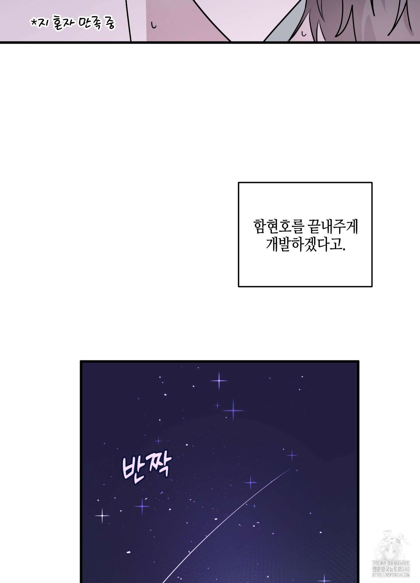 동족연애 7화 2