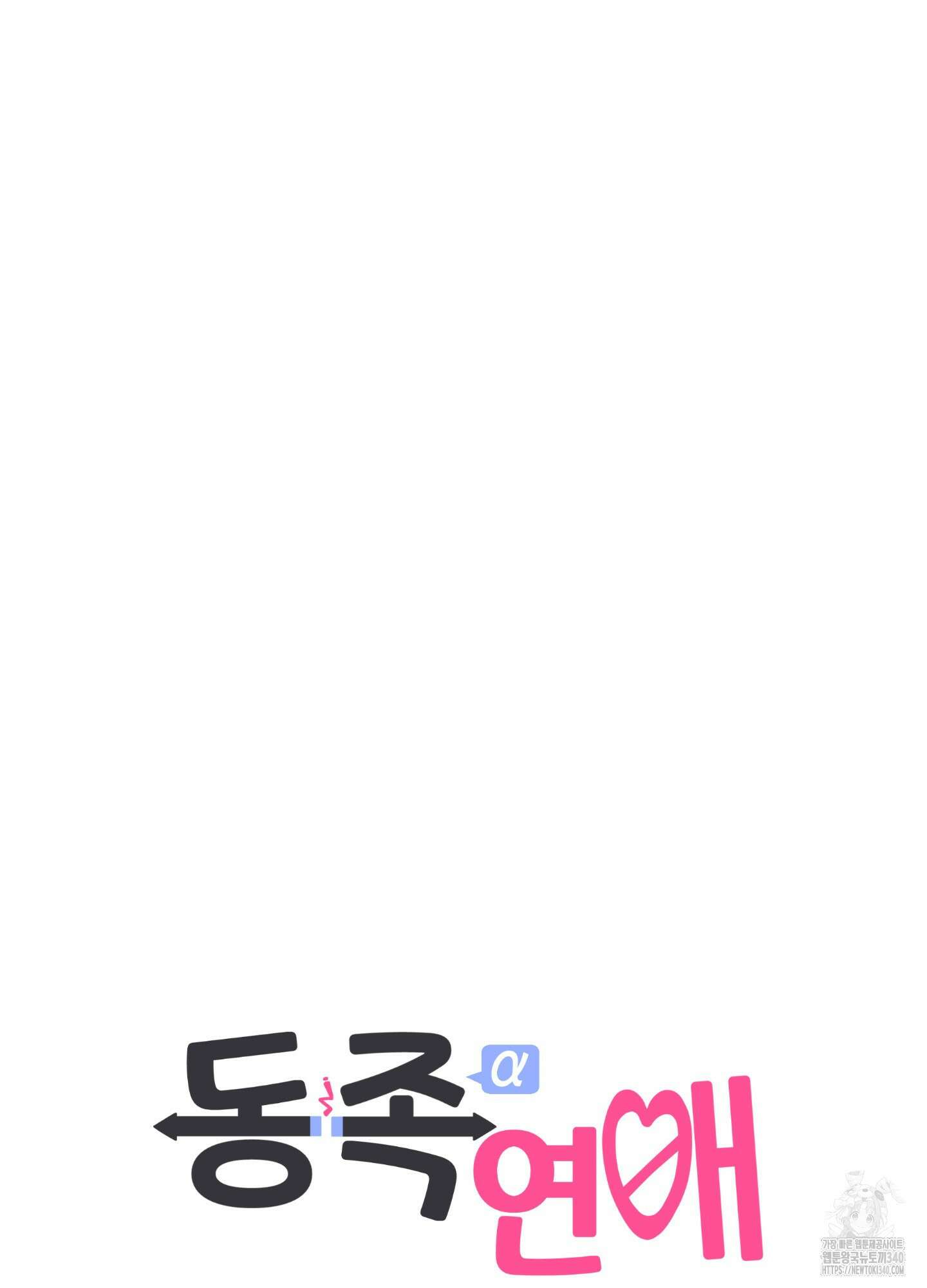 동족연애 7화 4