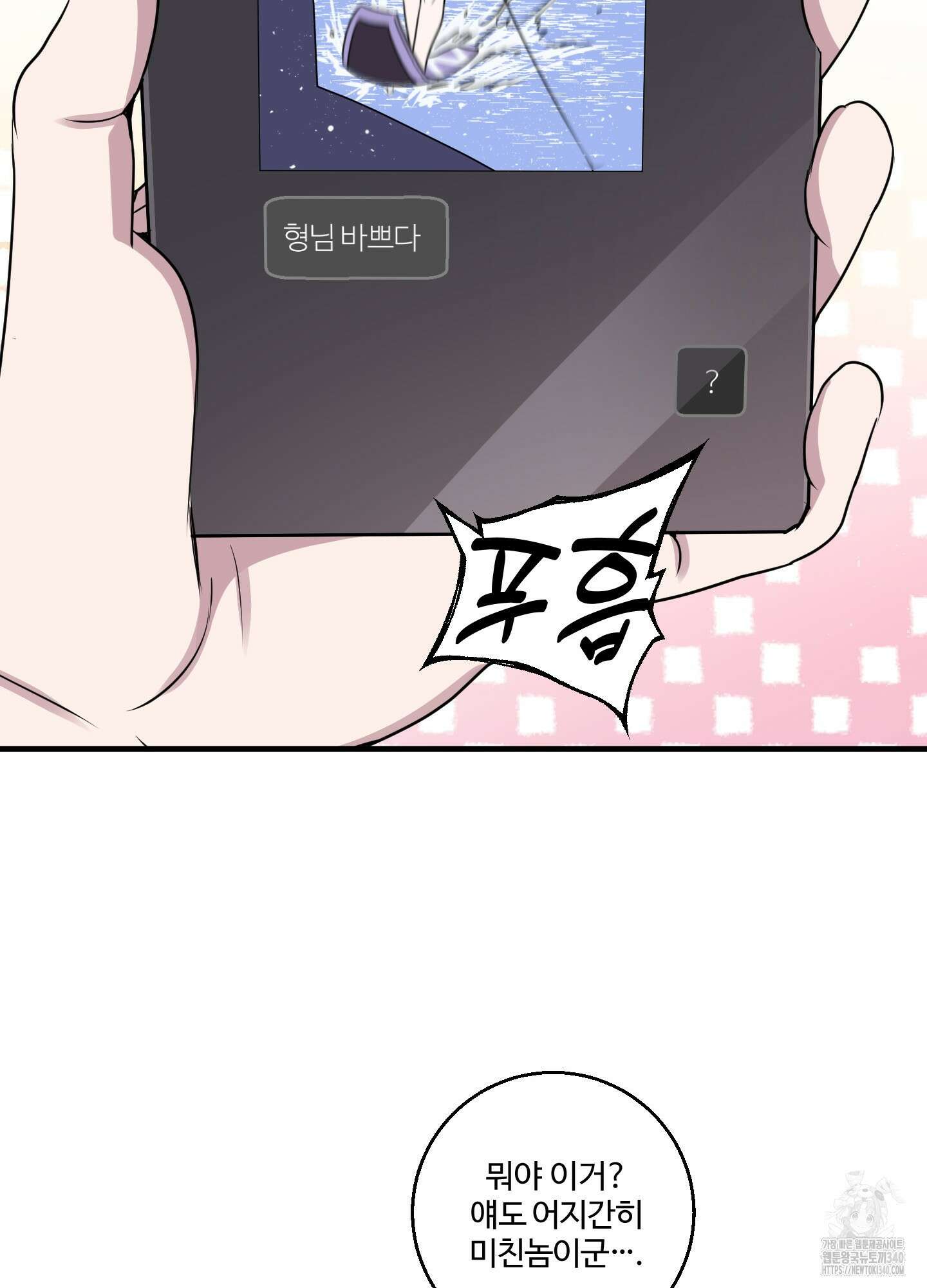 동족연애 7화 7