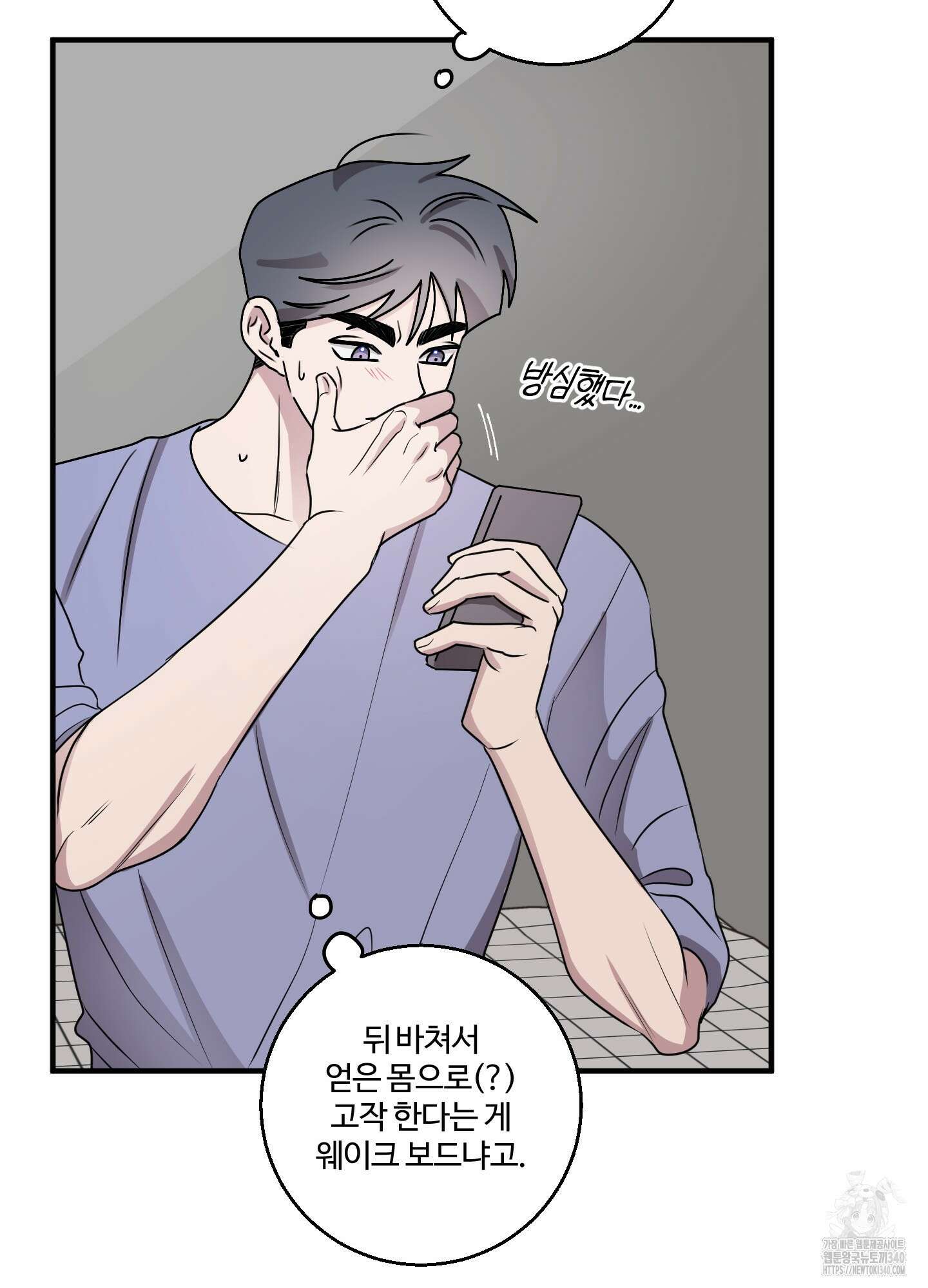 동족연애 7화 8