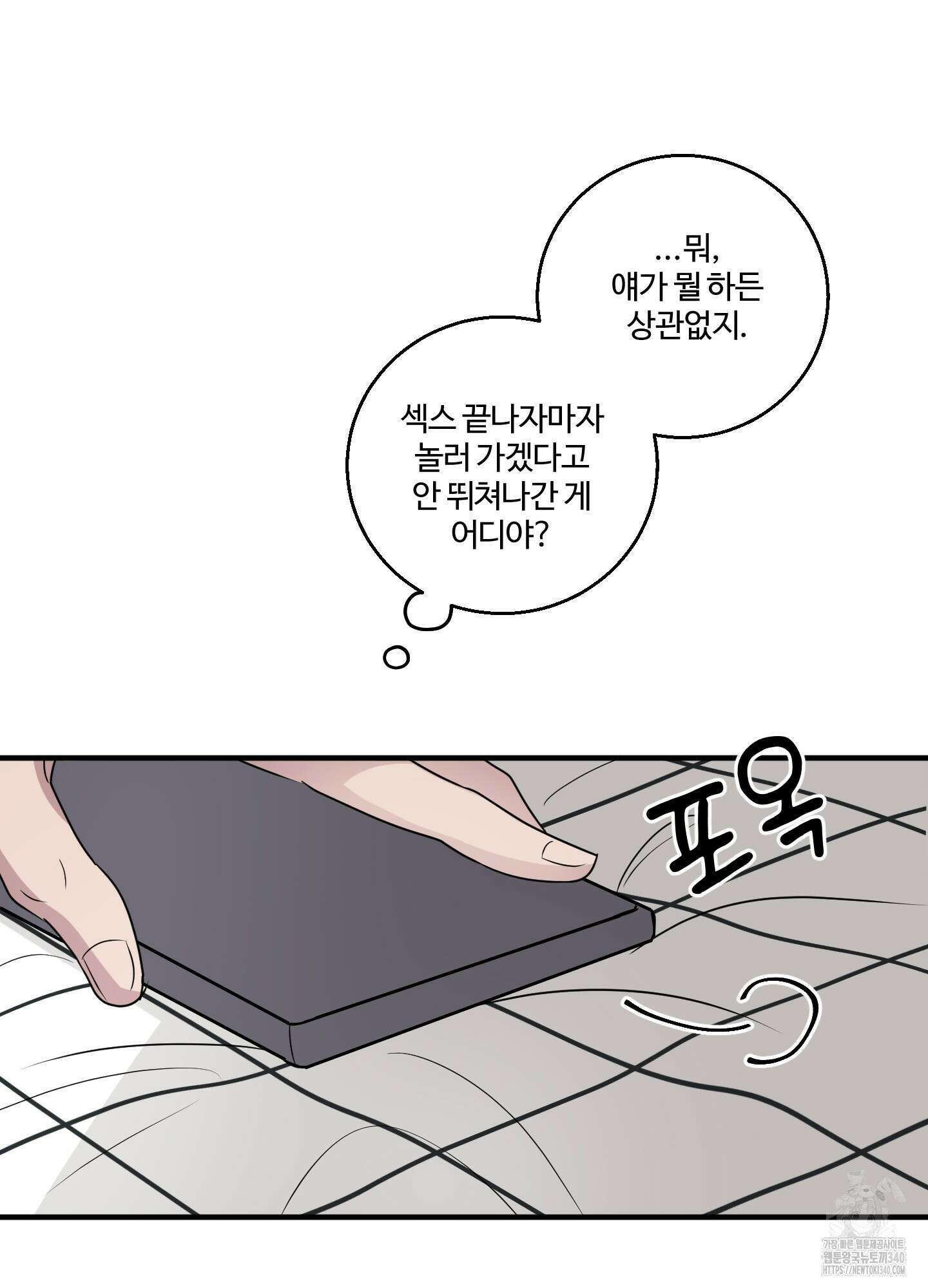 동족연애 7화 9