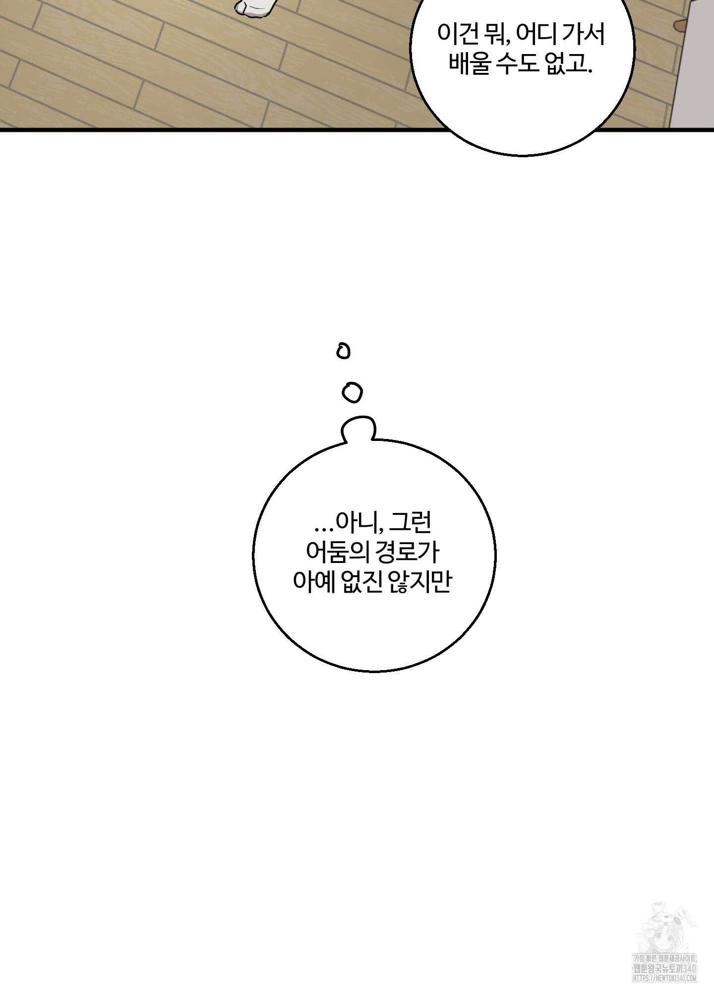 동족연애 7화 15