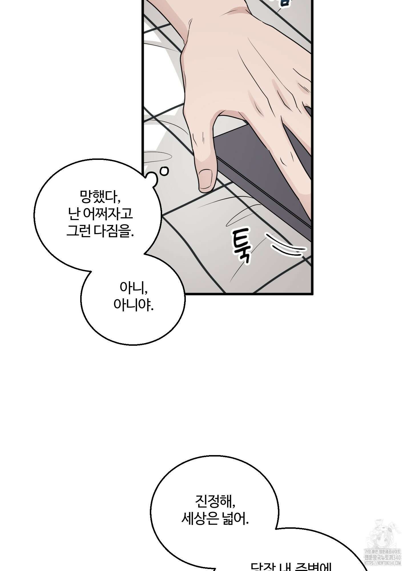 동족연애 7화 18