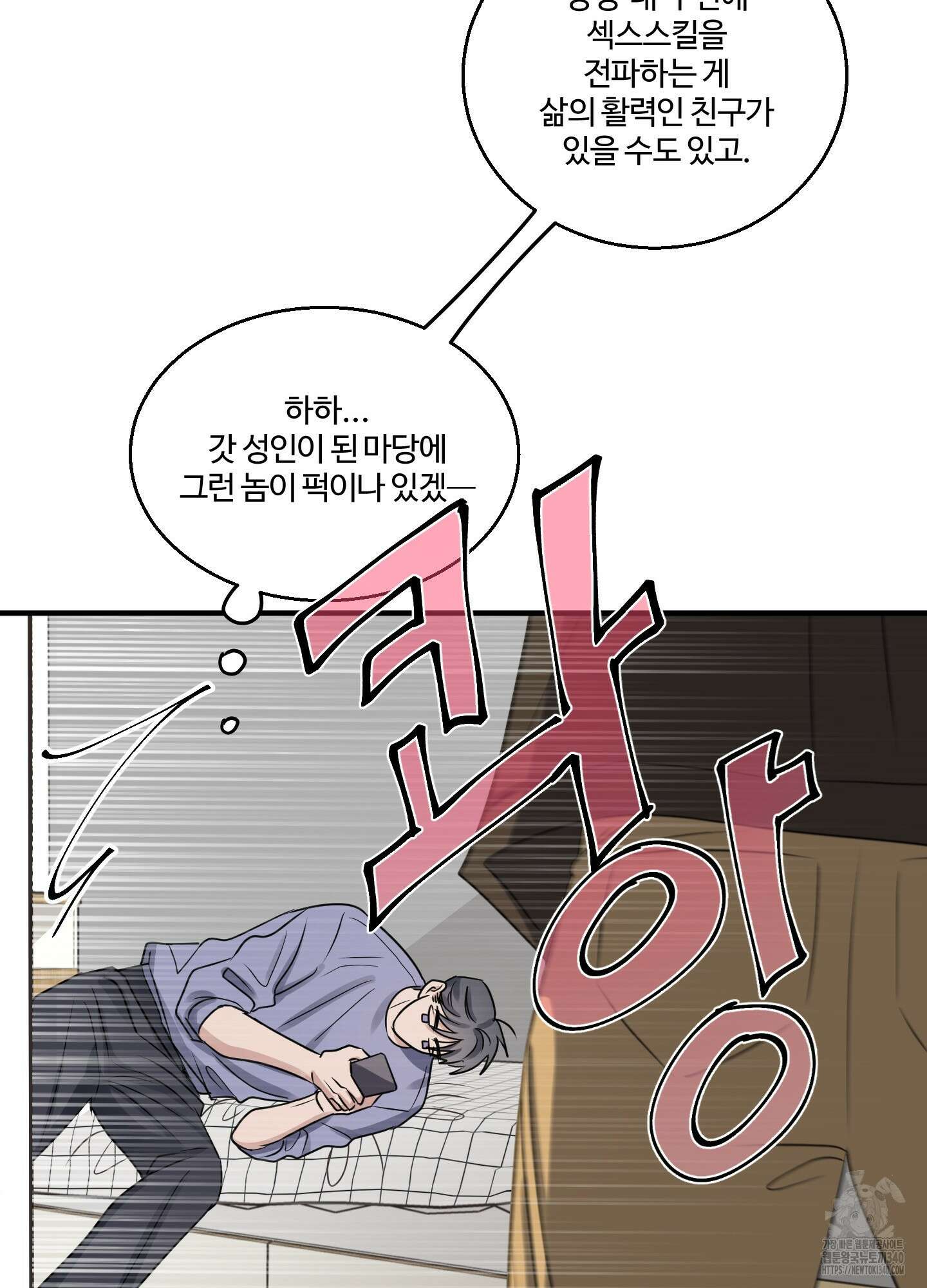 동족연애 7화 19