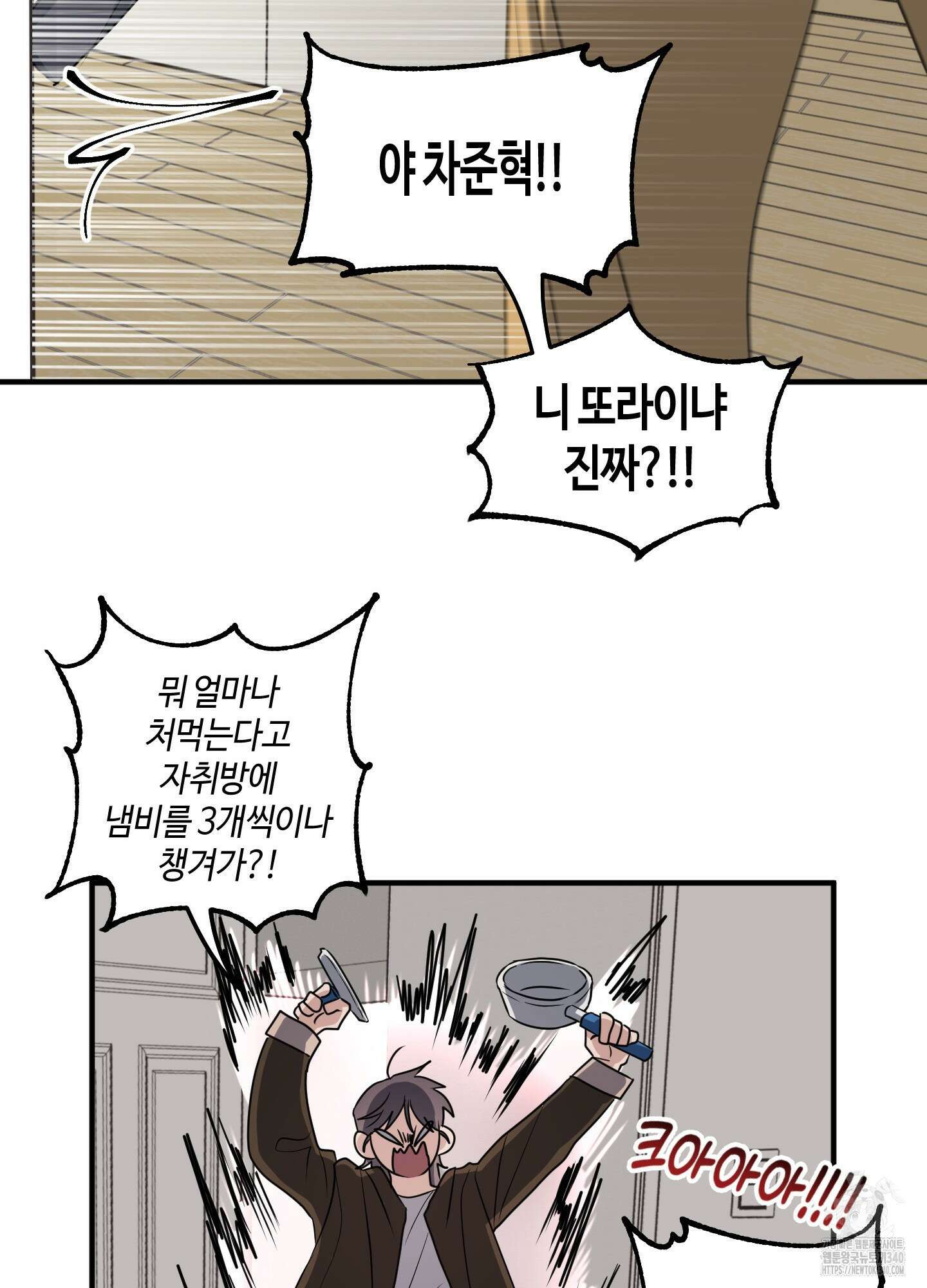 동족연애 7화 20