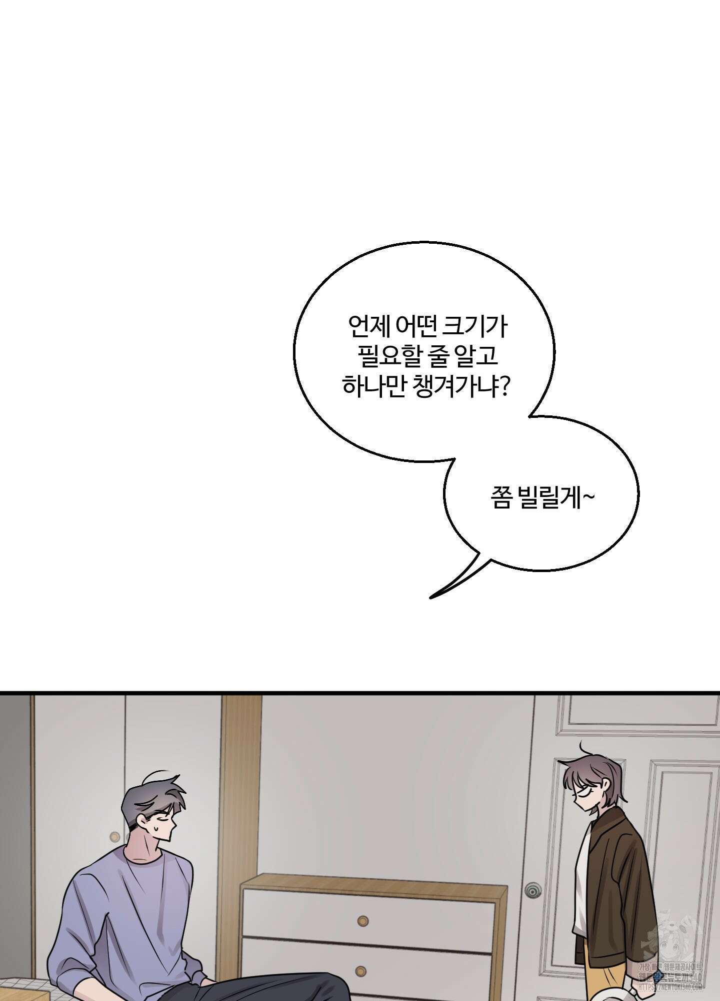 동족연애 7화 22