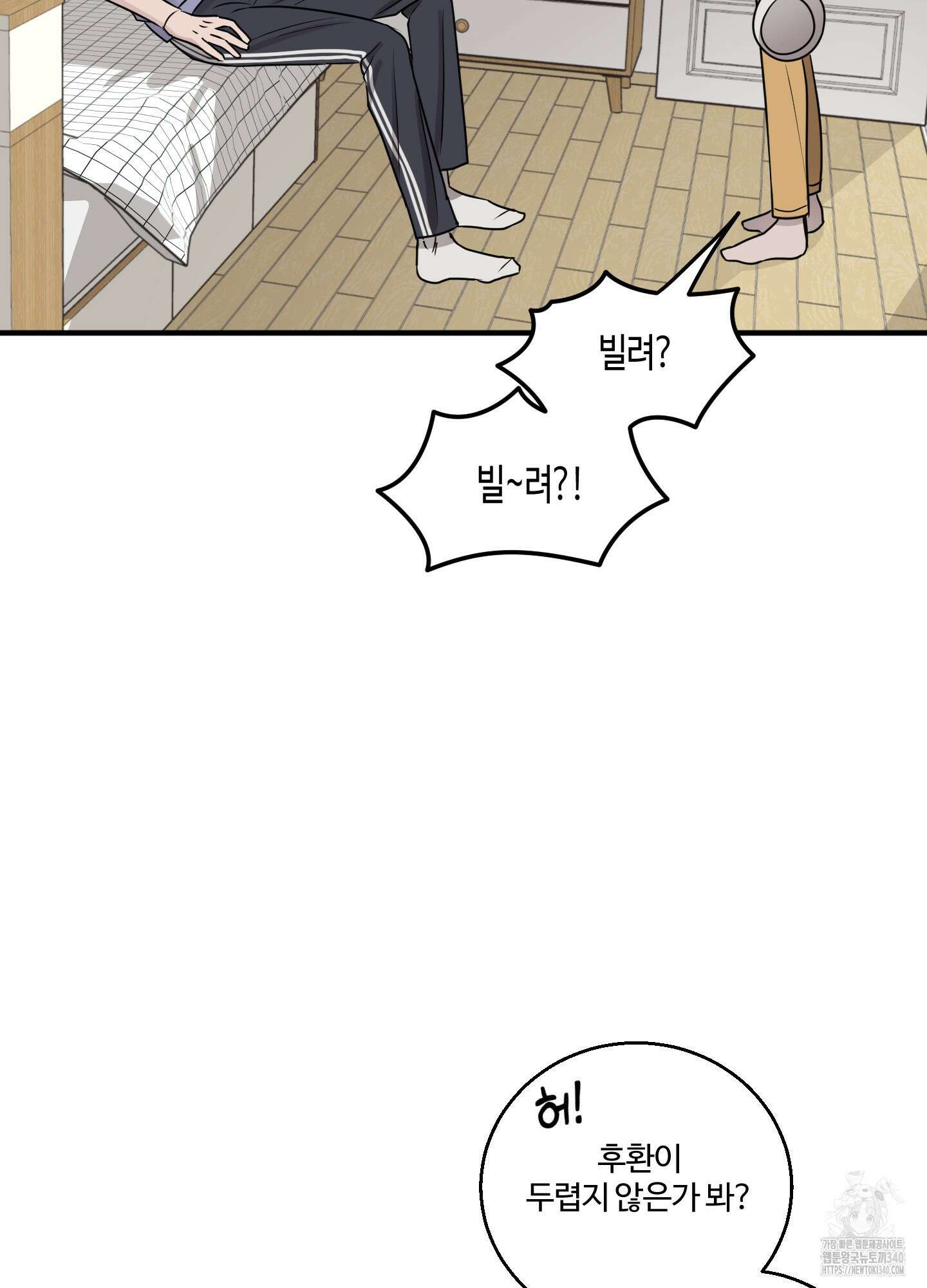 동족연애 7화 23
