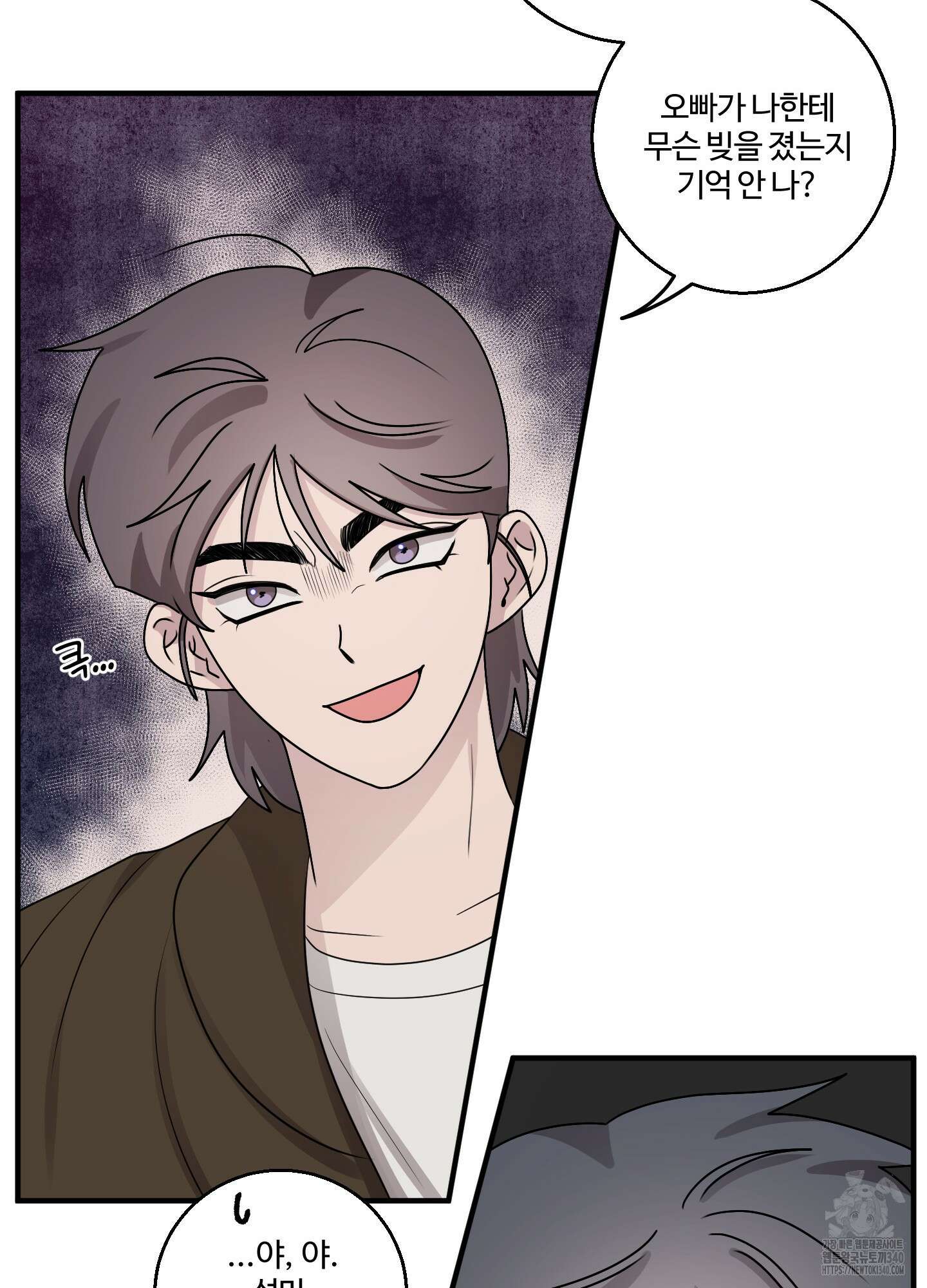 동족연애 7화 24