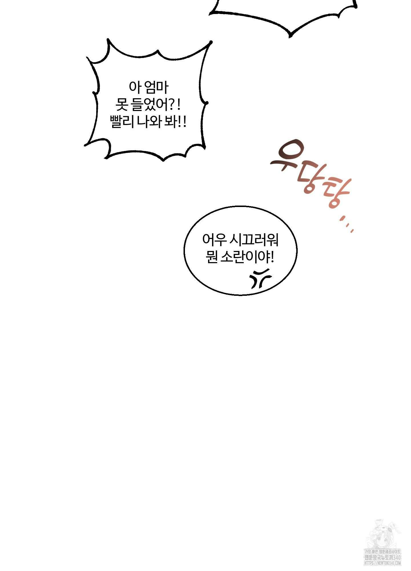 동족연애 7화 29