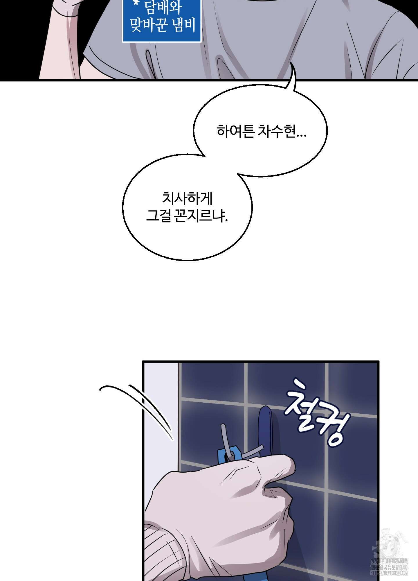 동족연애 7화 35