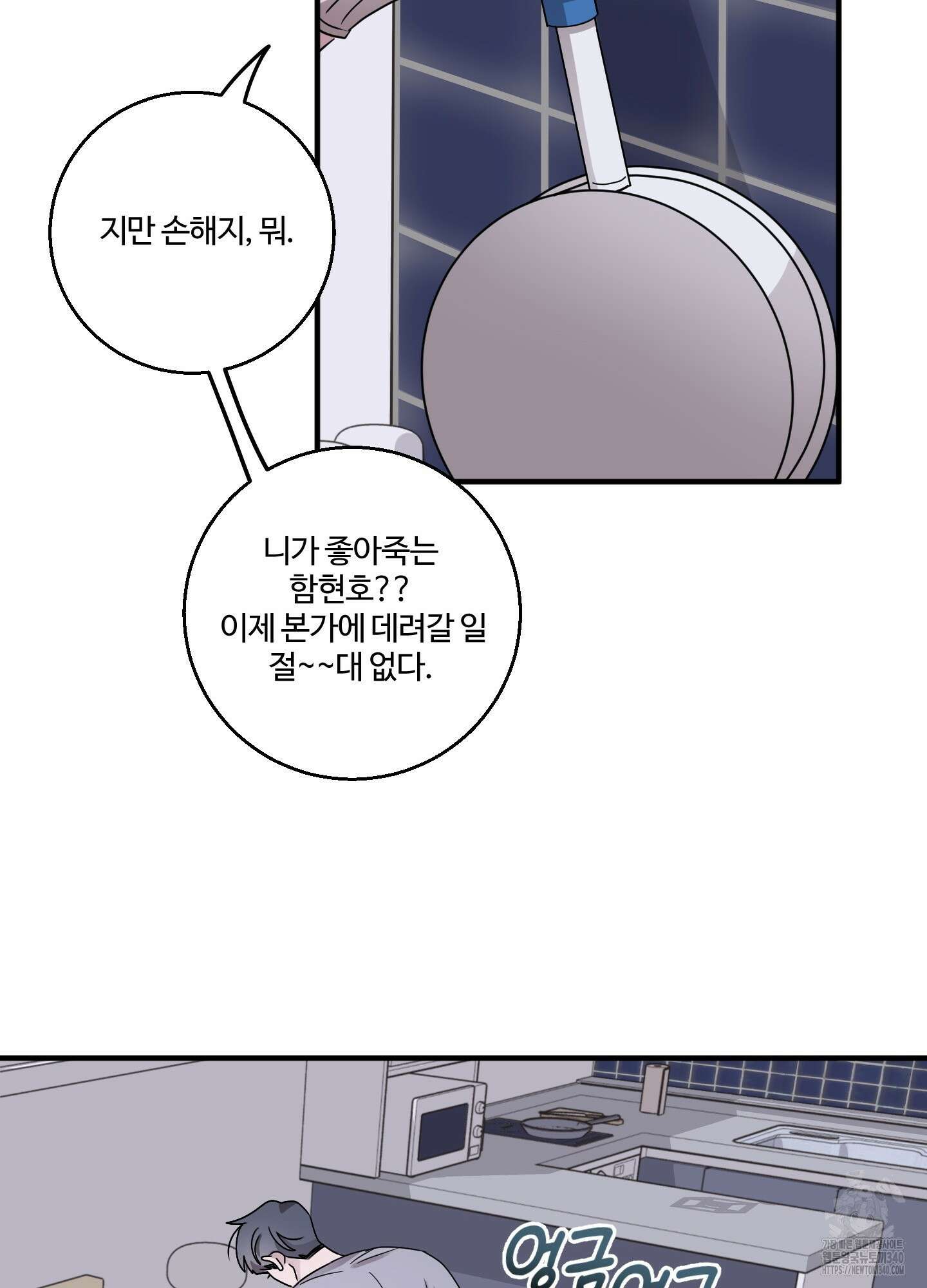 동족연애 7화 36