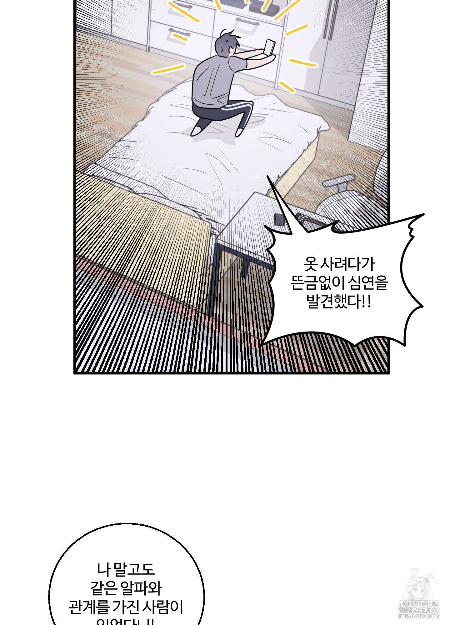 동족연애 7화 47