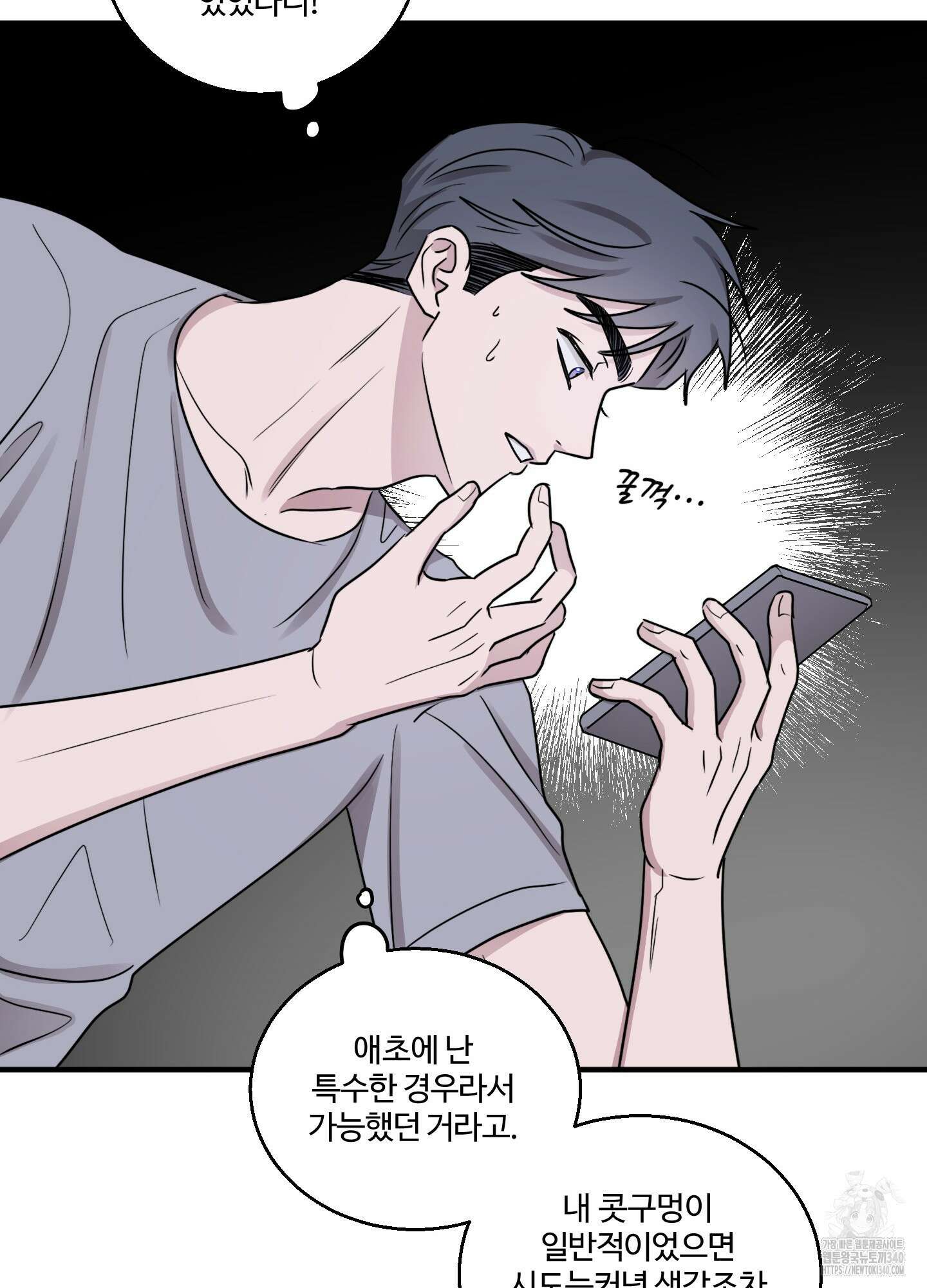 동족연애 7화 48