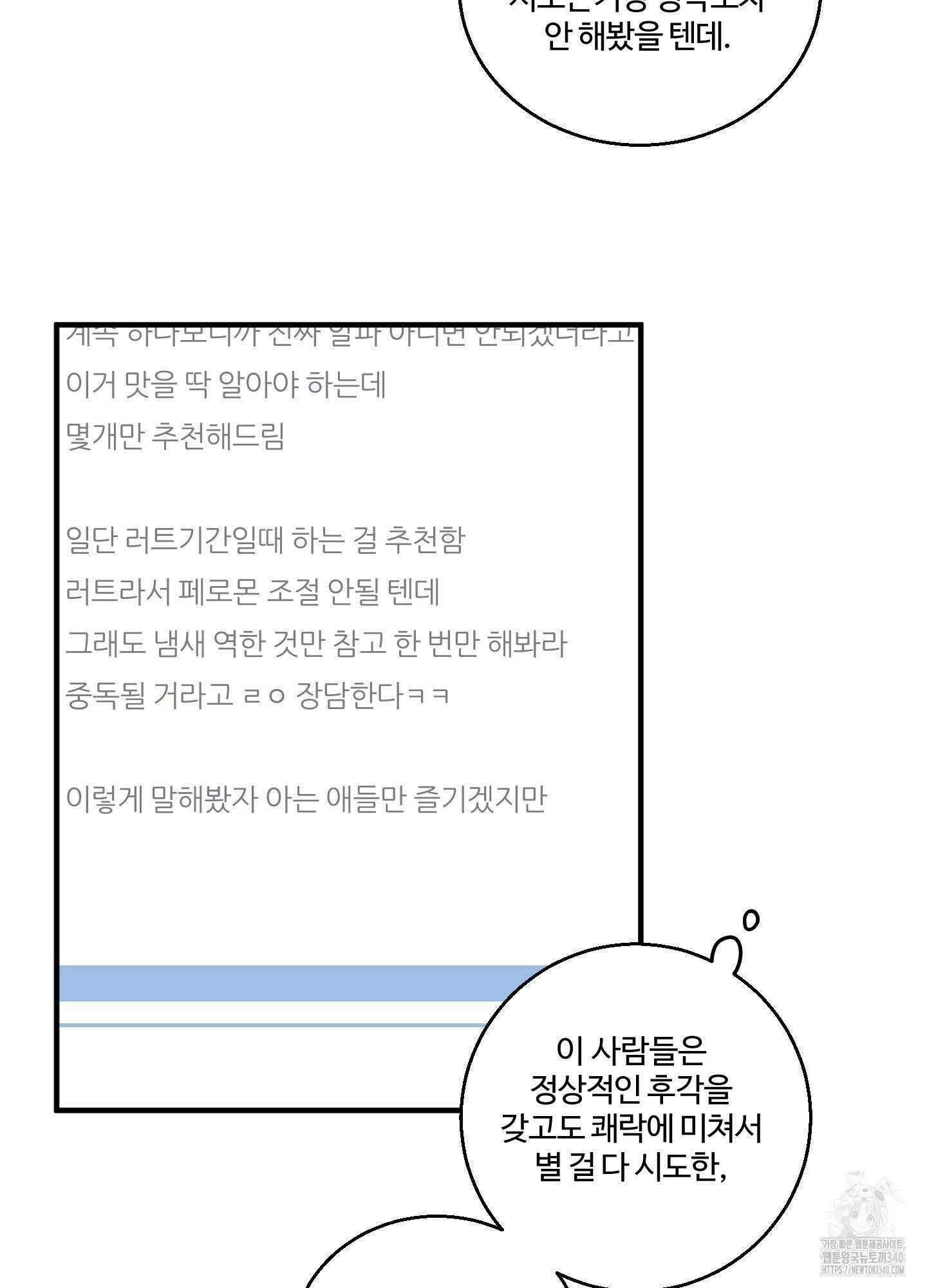 동족연애 7화 49