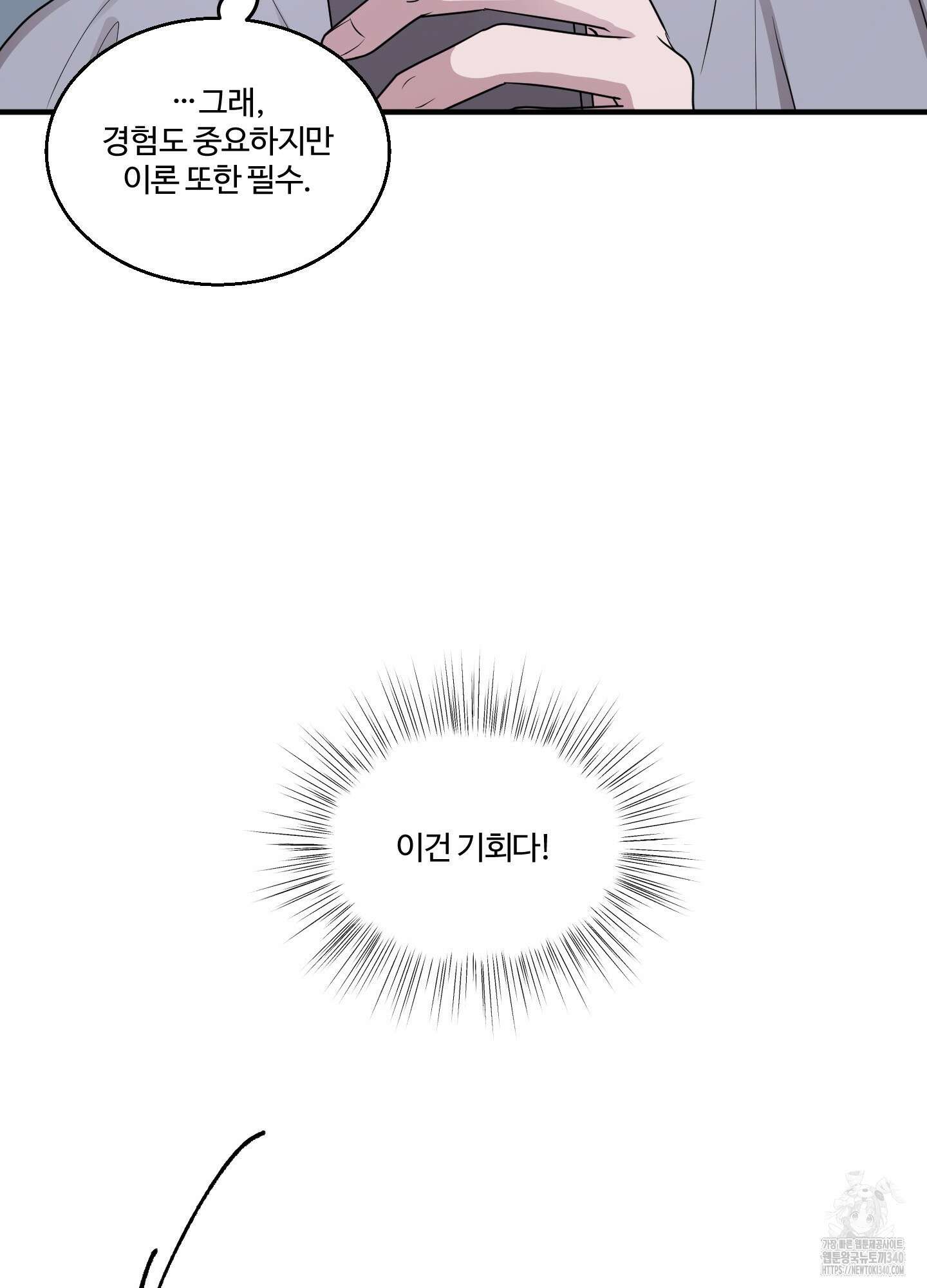 동족연애 7화 51