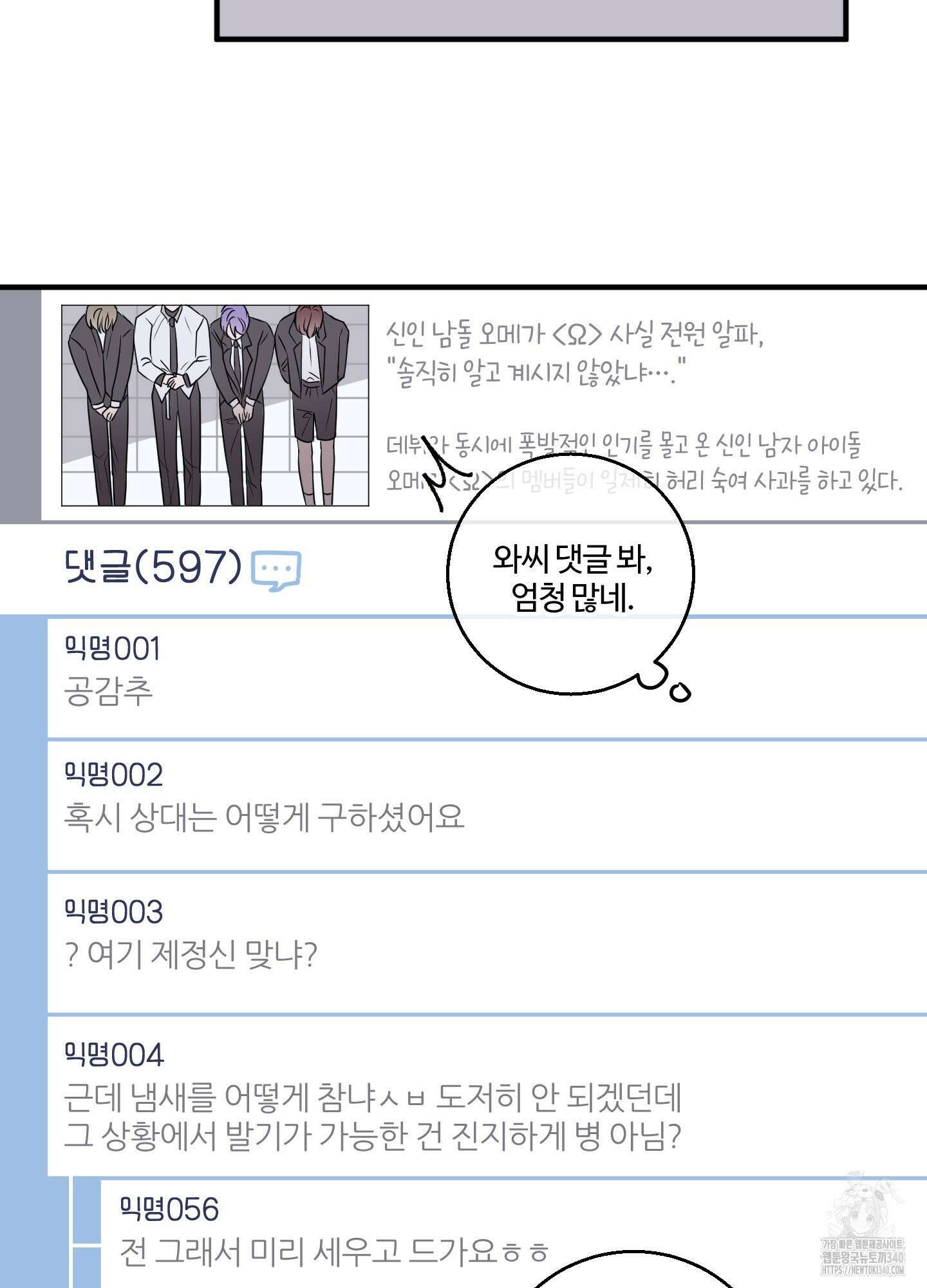 동족연애 7화 55