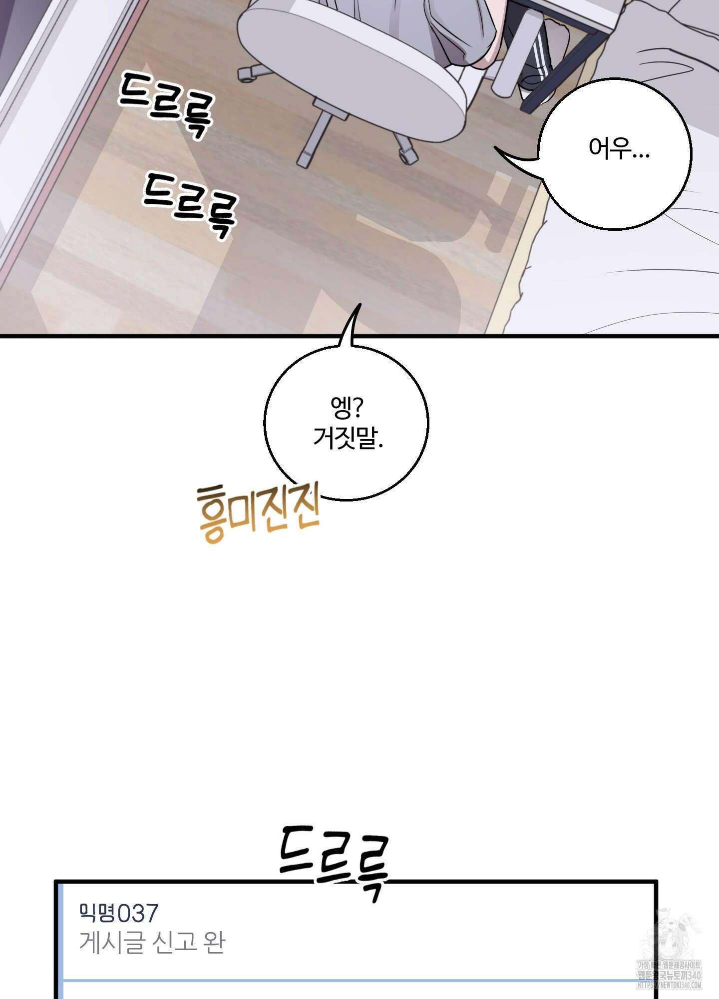 동족연애 7화 57