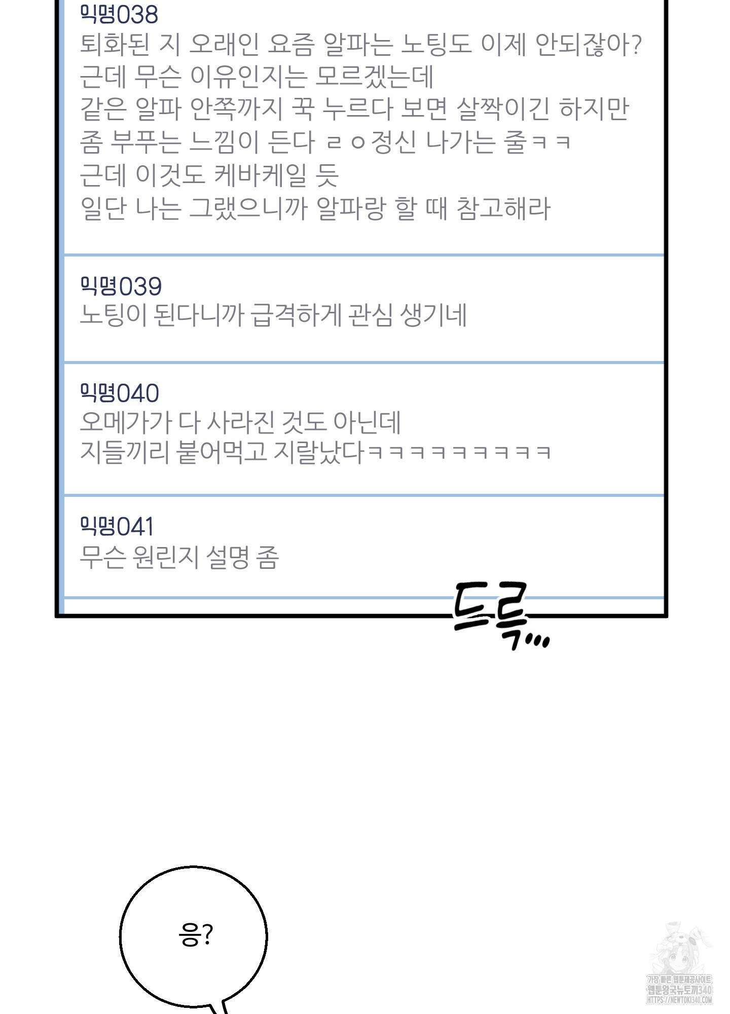 동족연애 7화 58