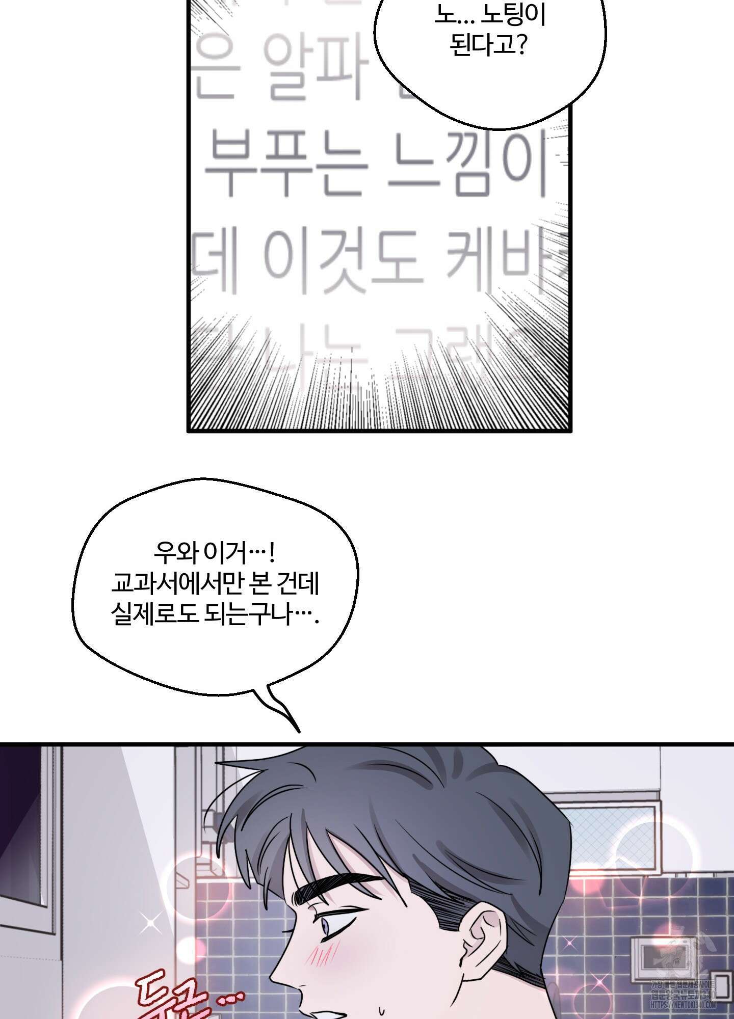 동족연애 7화 60