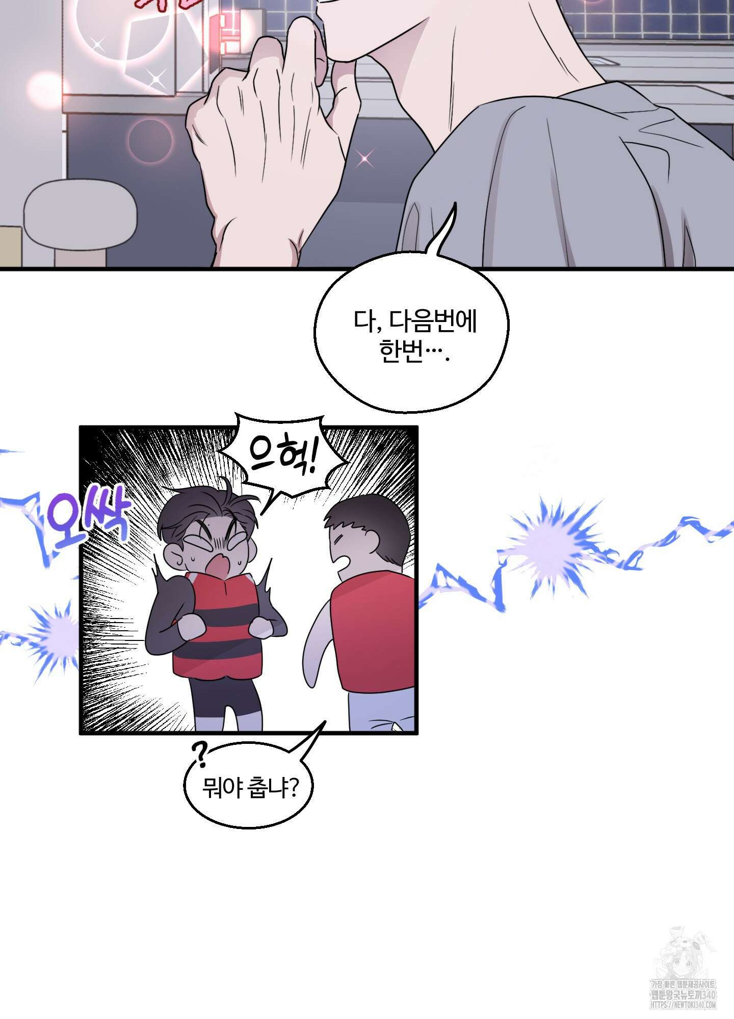 동족연애 7화 61