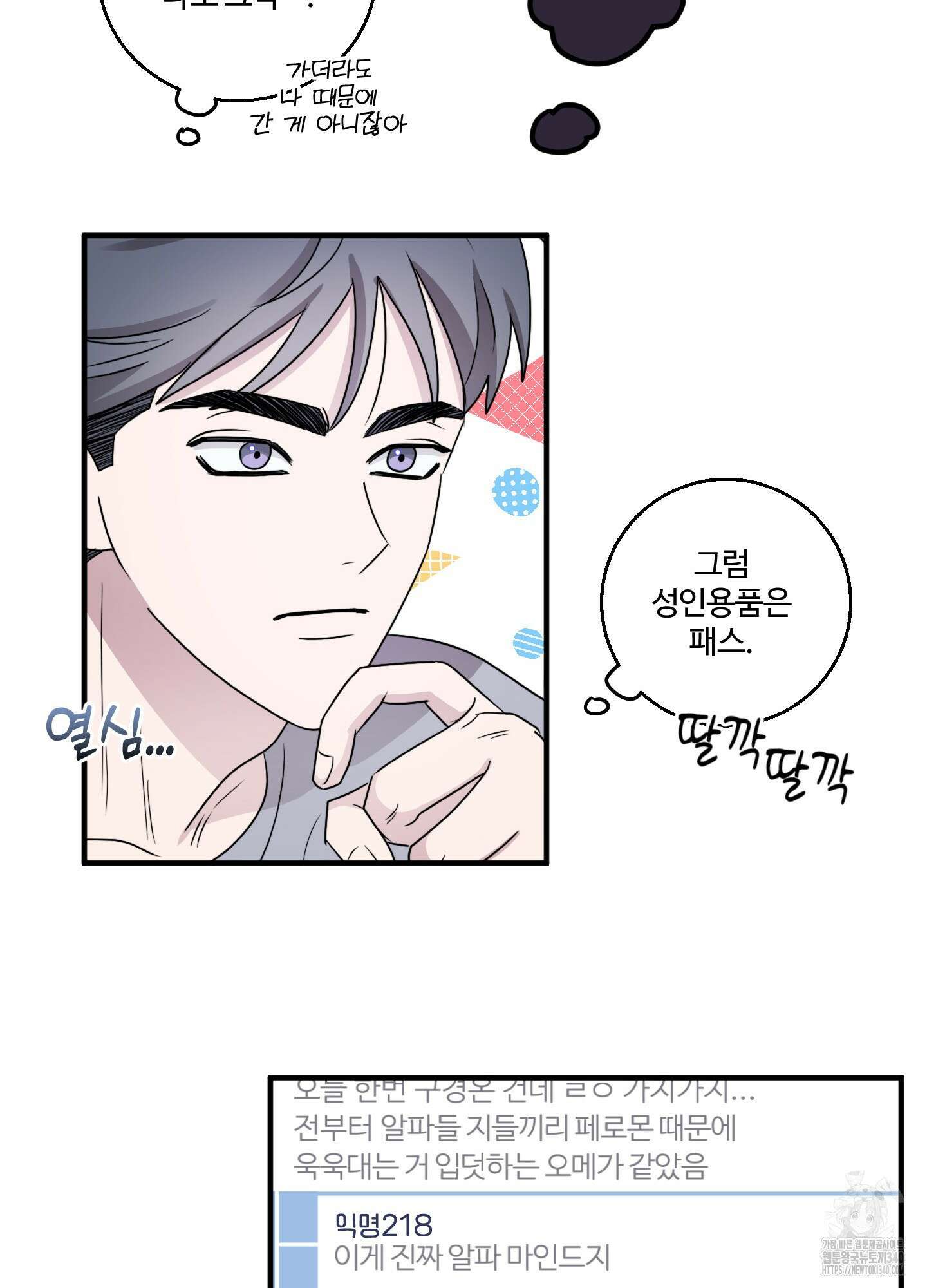 동족연애 7화 65