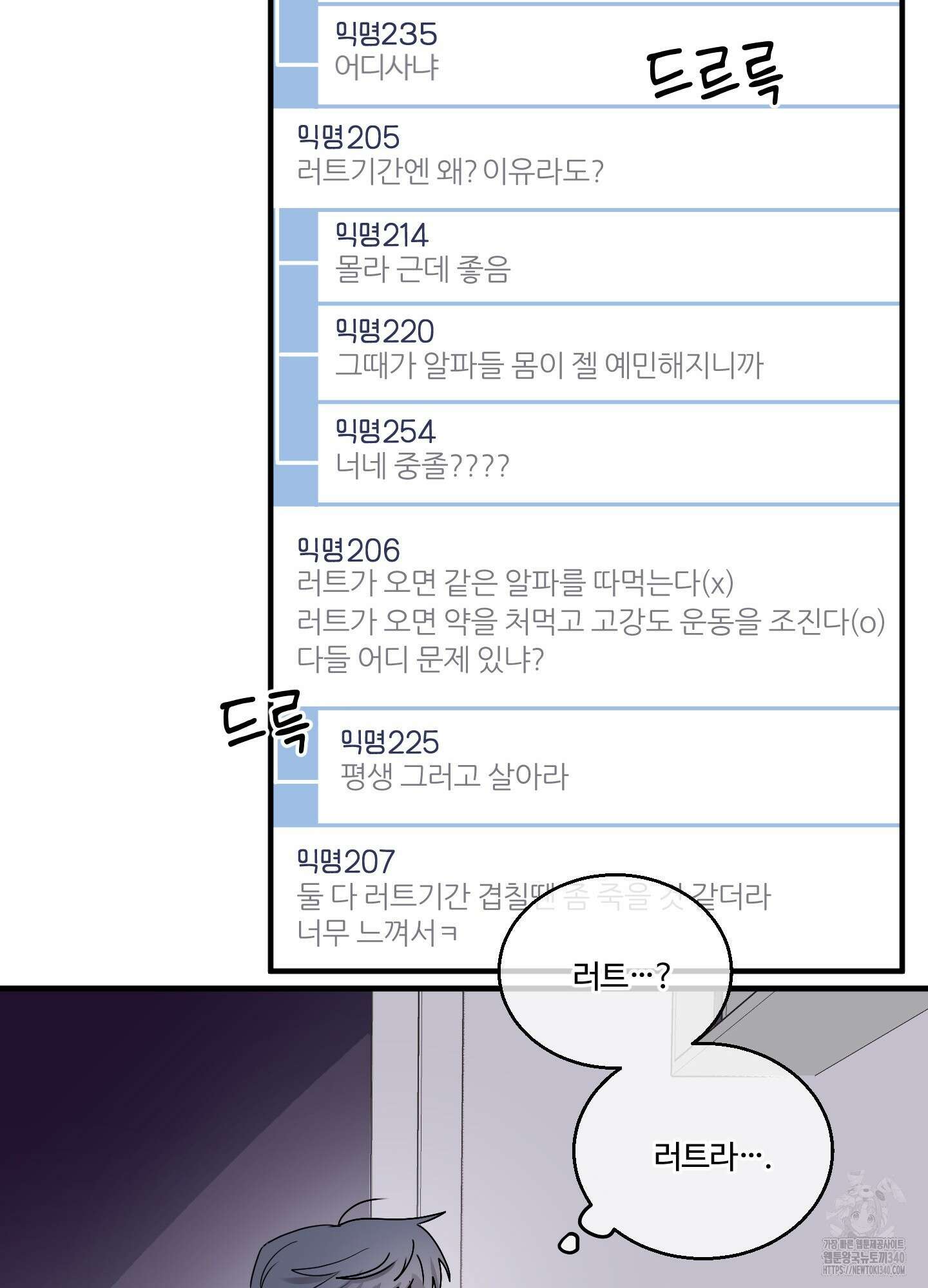 동족연애 7화 66
