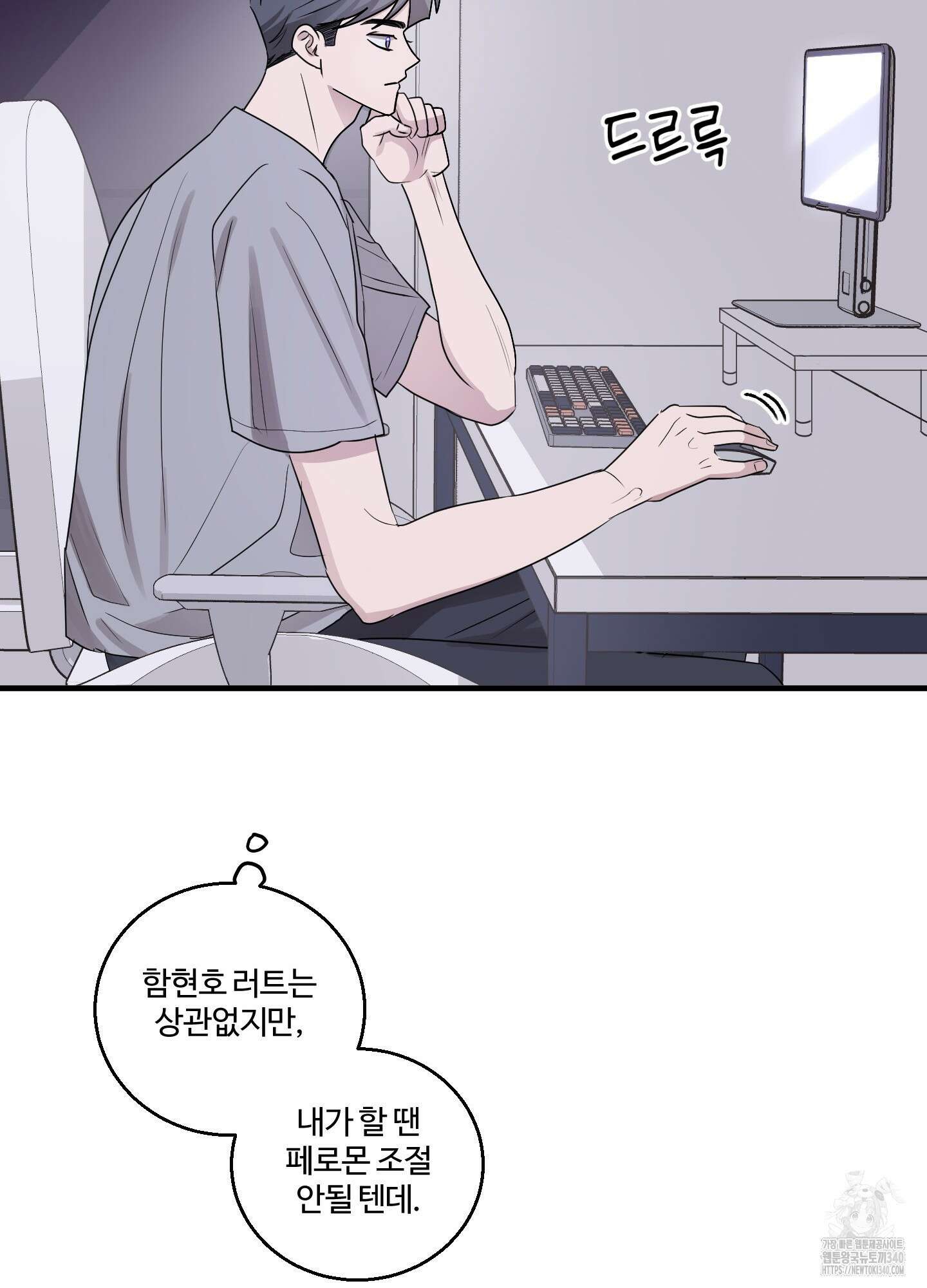동족연애 7화 67