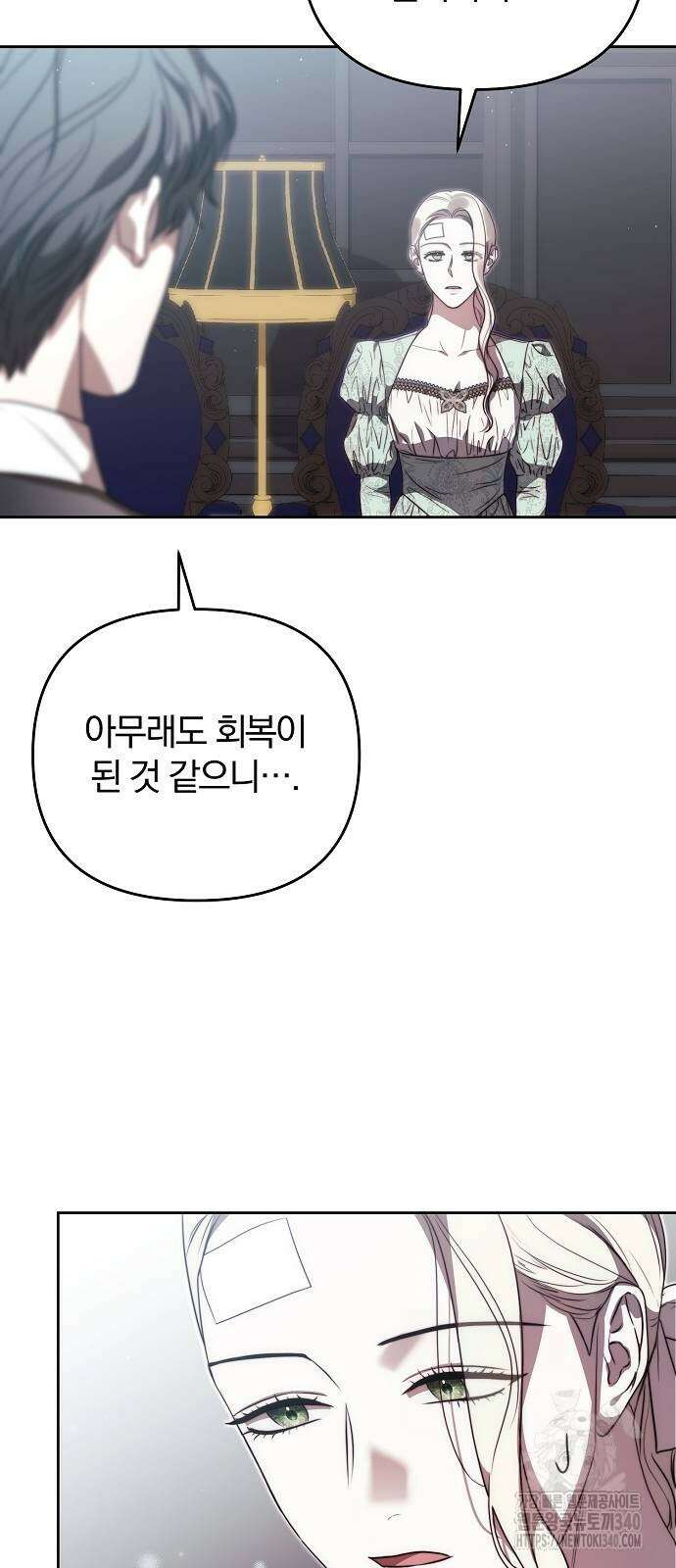 다정한 구원자를 황제로 만드는 법 10화 7
