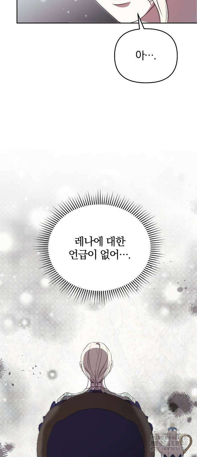 다정한 구원자를 황제로 만드는 법 10화 8