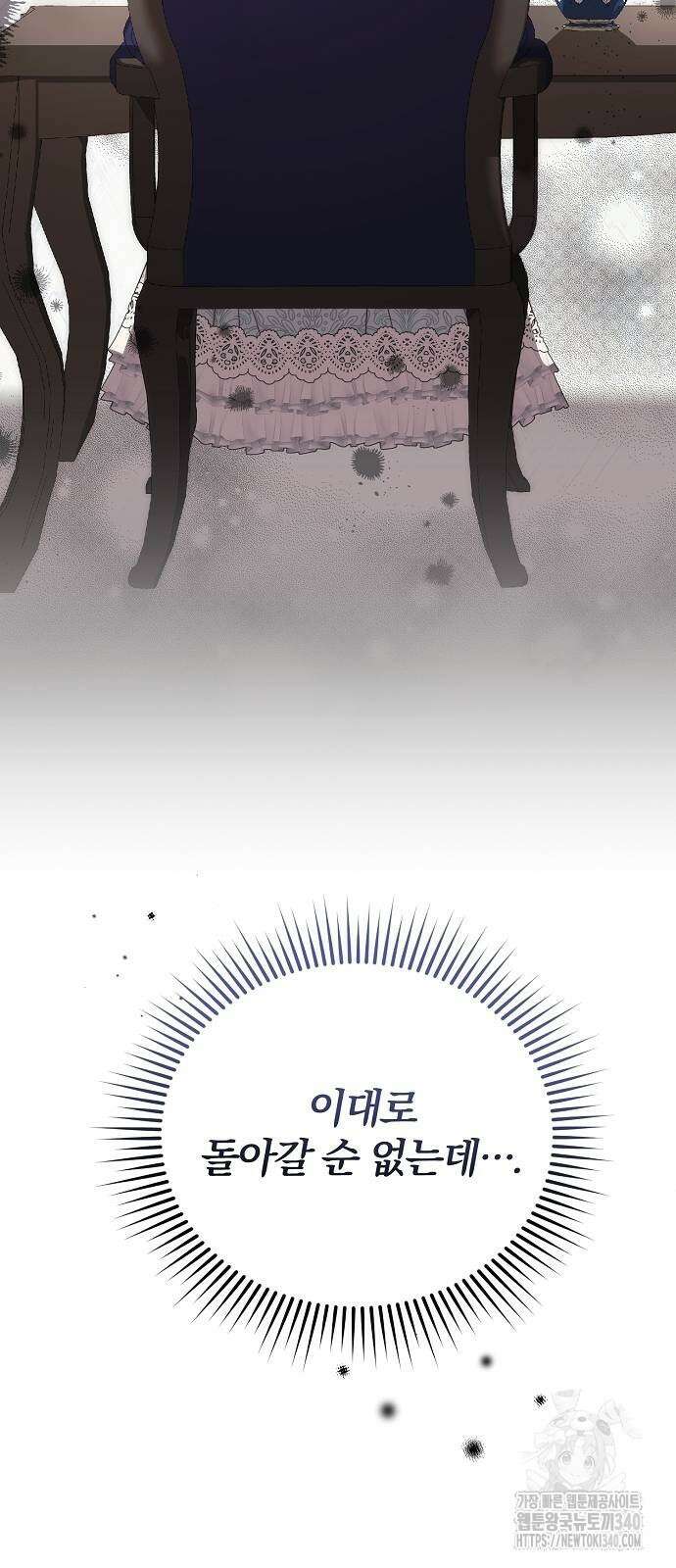 다정한 구원자를 황제로 만드는 법 10화 9