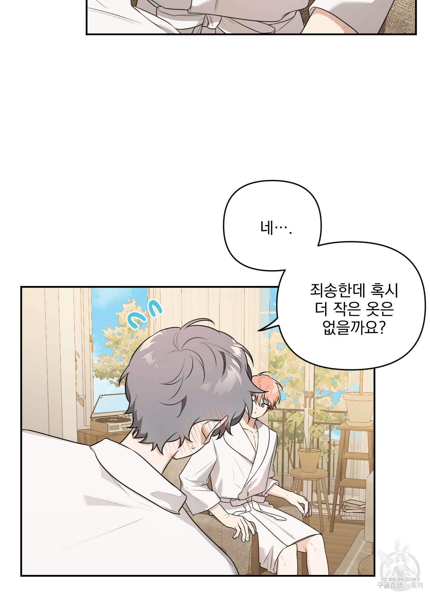 정원의 꽃 18화 4