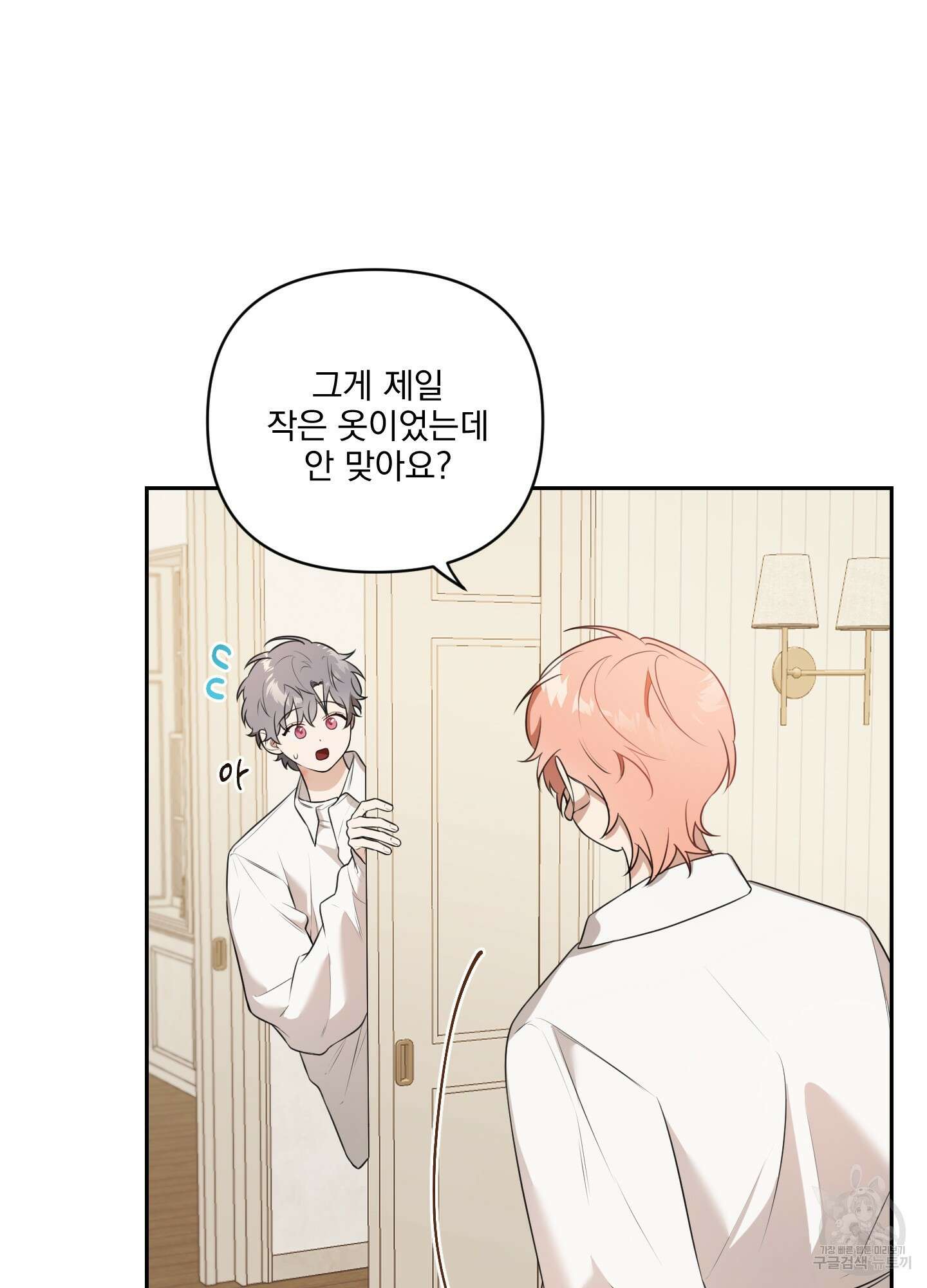 정원의 꽃 18화 5