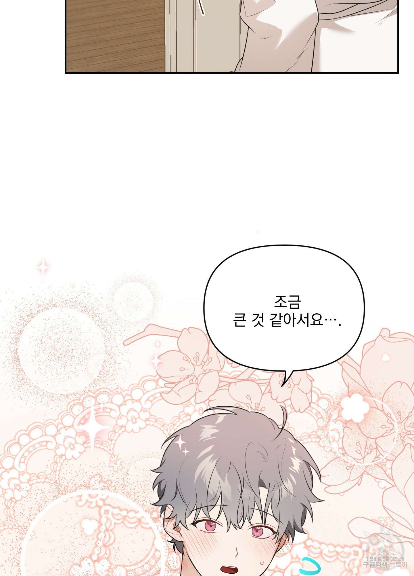 정원의 꽃 18화 6