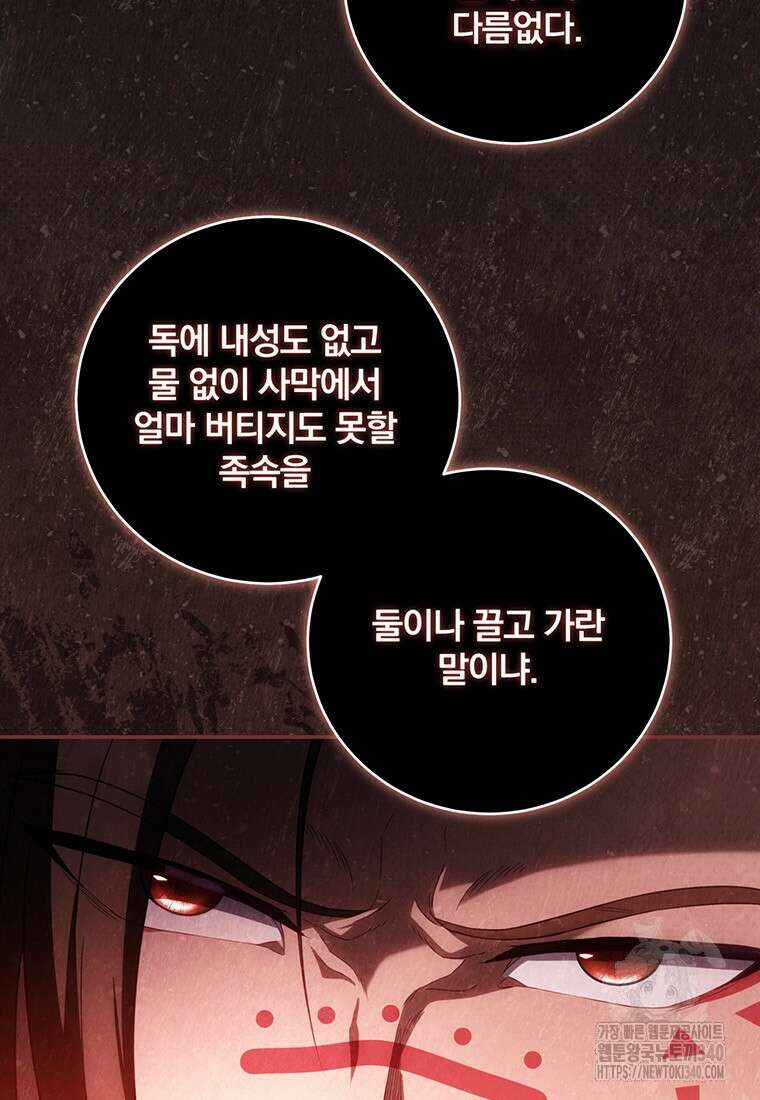 변경백 서자는 황제였다 9화 7