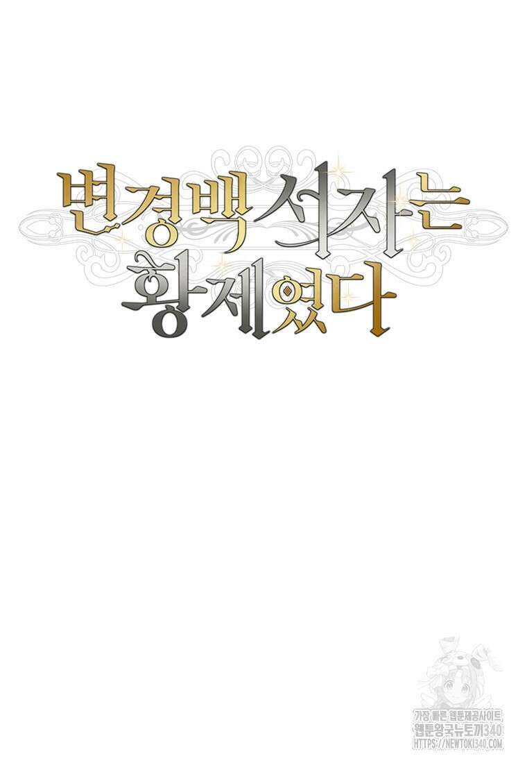 변경백 서자는 황제였다 9화 16