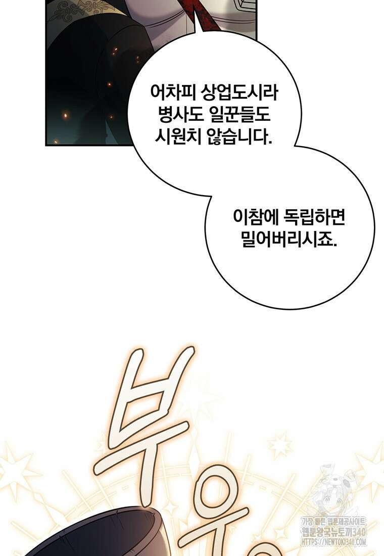 변경백 서자는 황제였다 19화 5