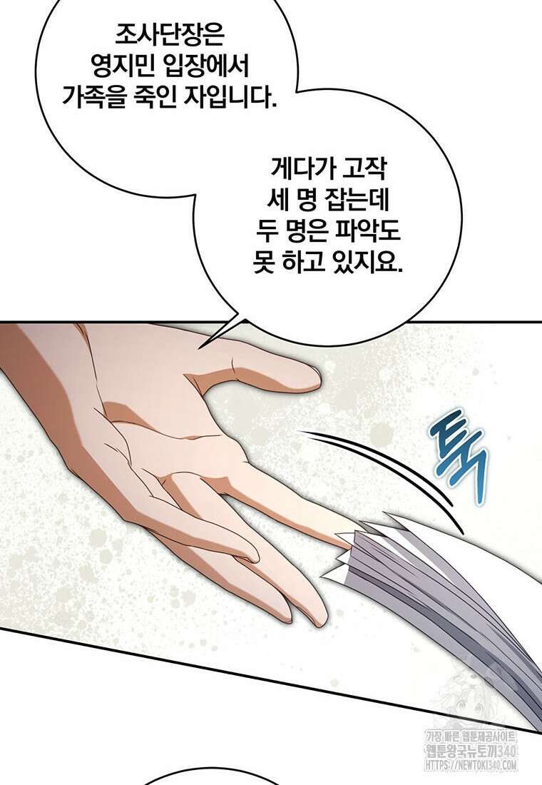 변경백 서자는 황제였다 24화 4