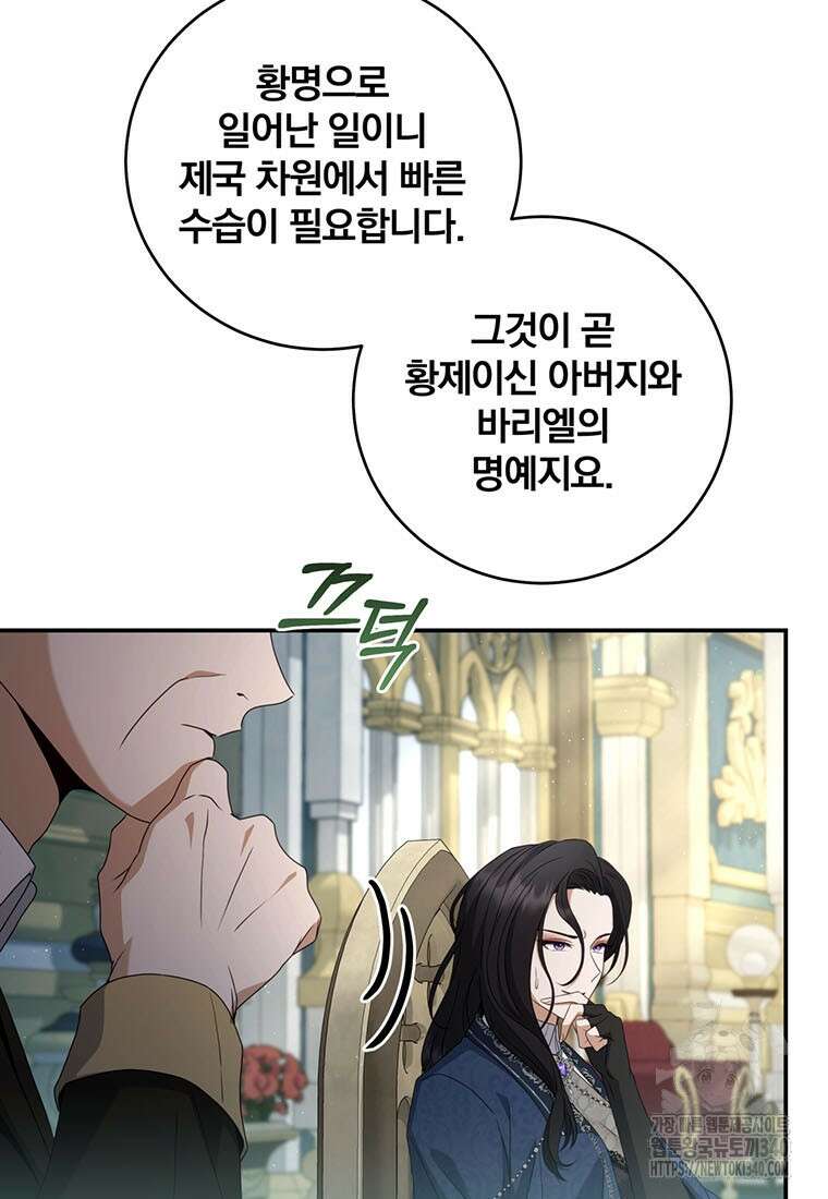 변경백 서자는 황제였다 24화 5